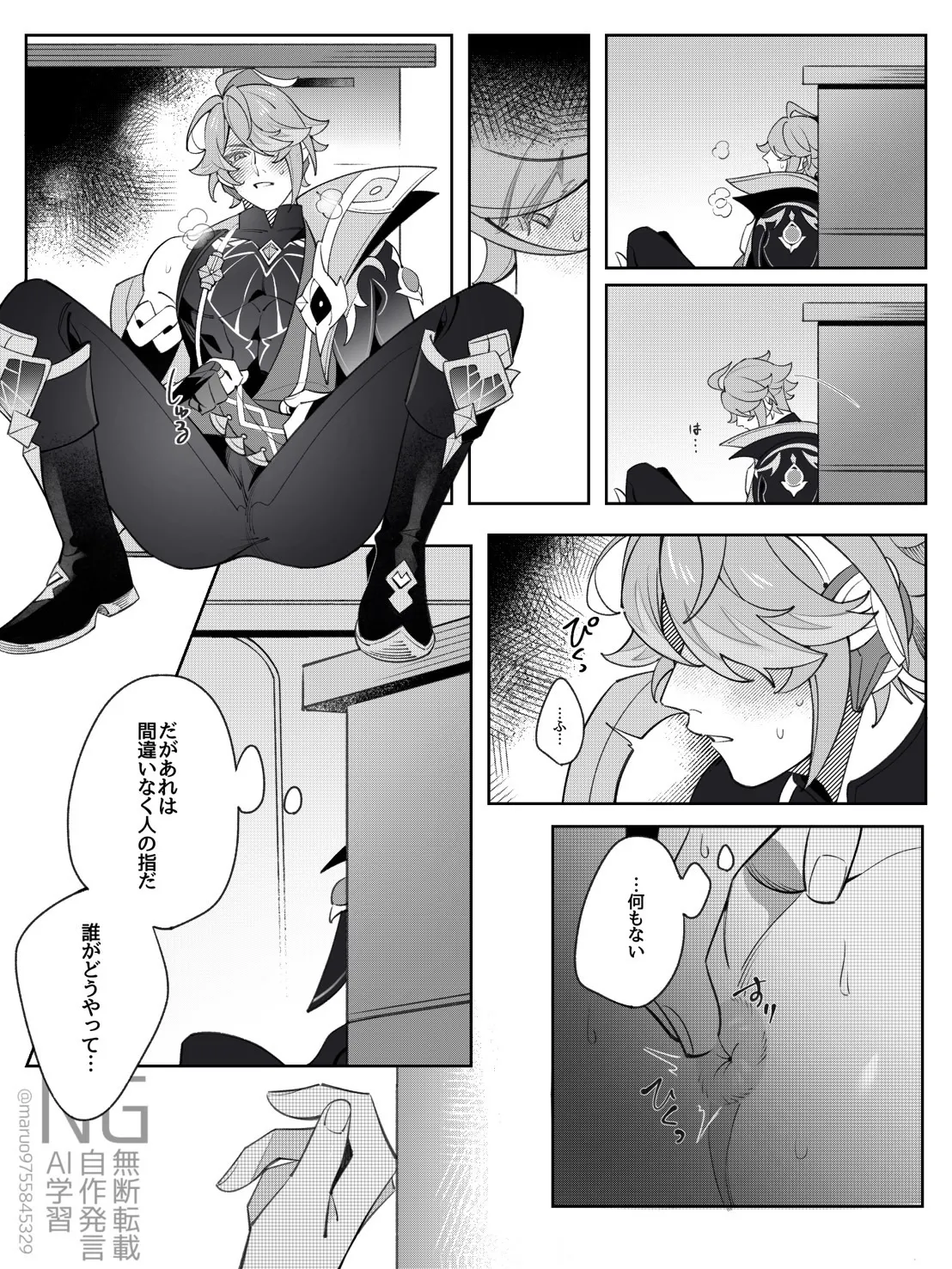 書記官の災難な一日。(前編) - page17