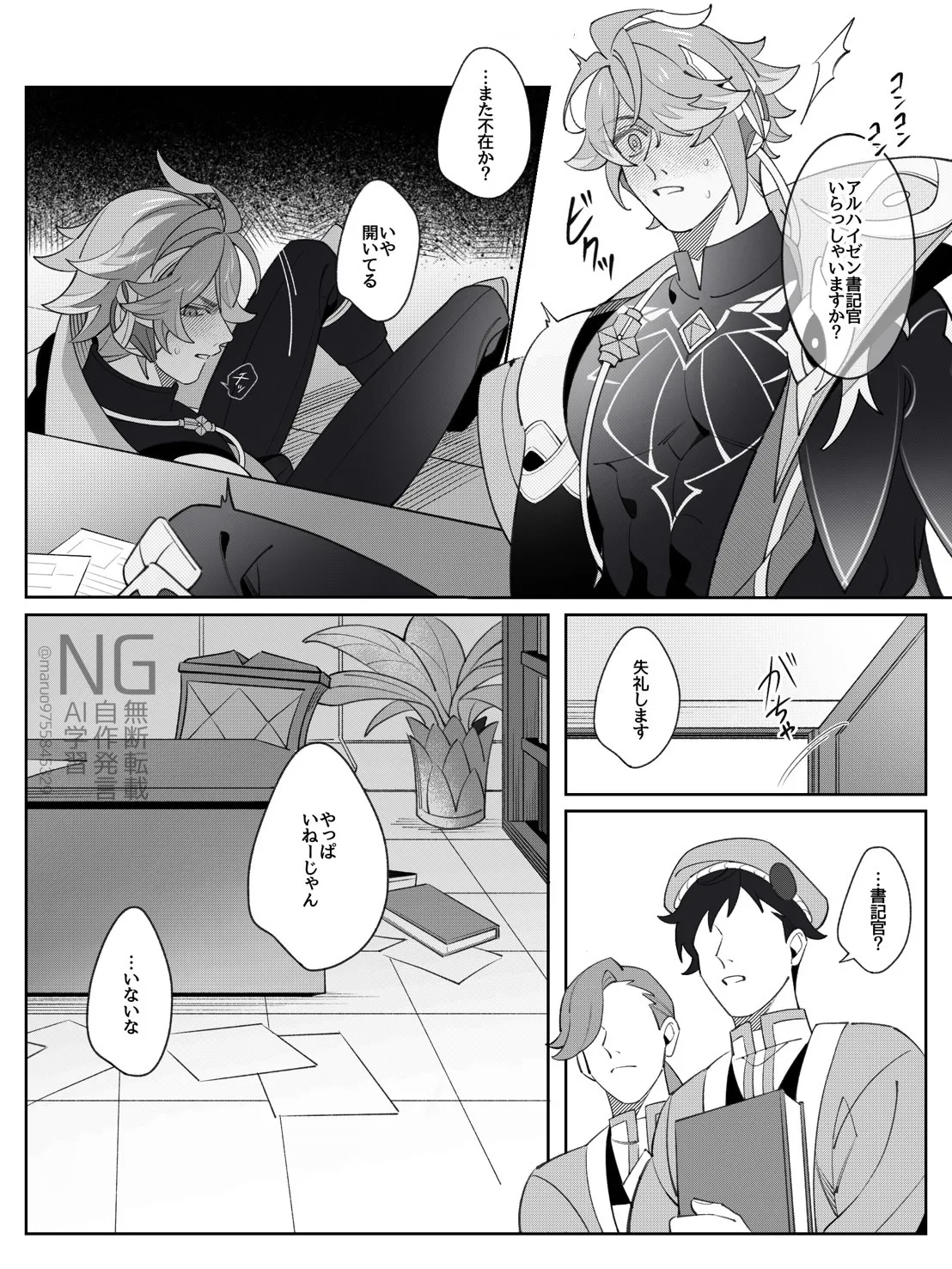 書記官の災難な一日。(前編) - page18