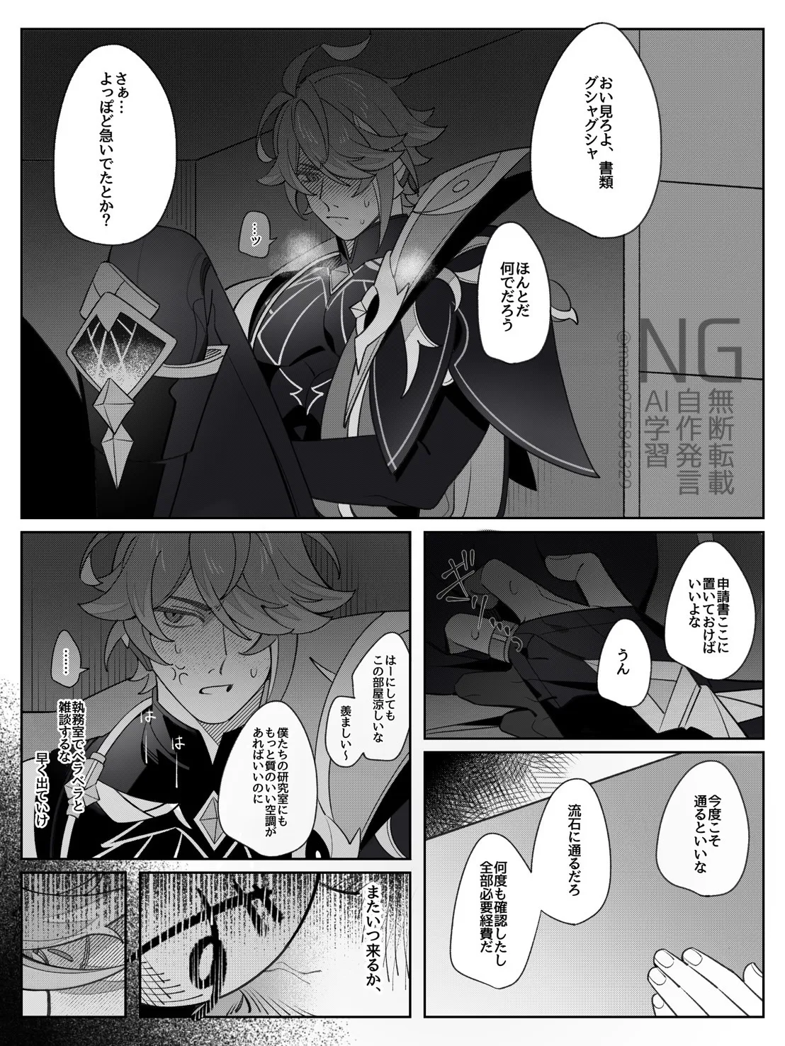 書記官の災難な一日。(前編) - page19