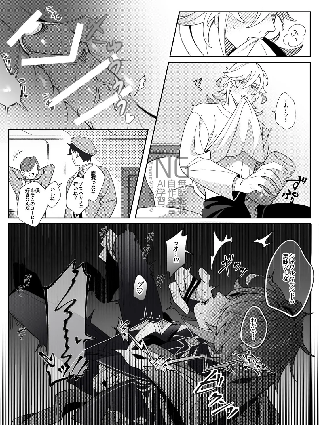 書記官の災難な一日。(前編) - page20