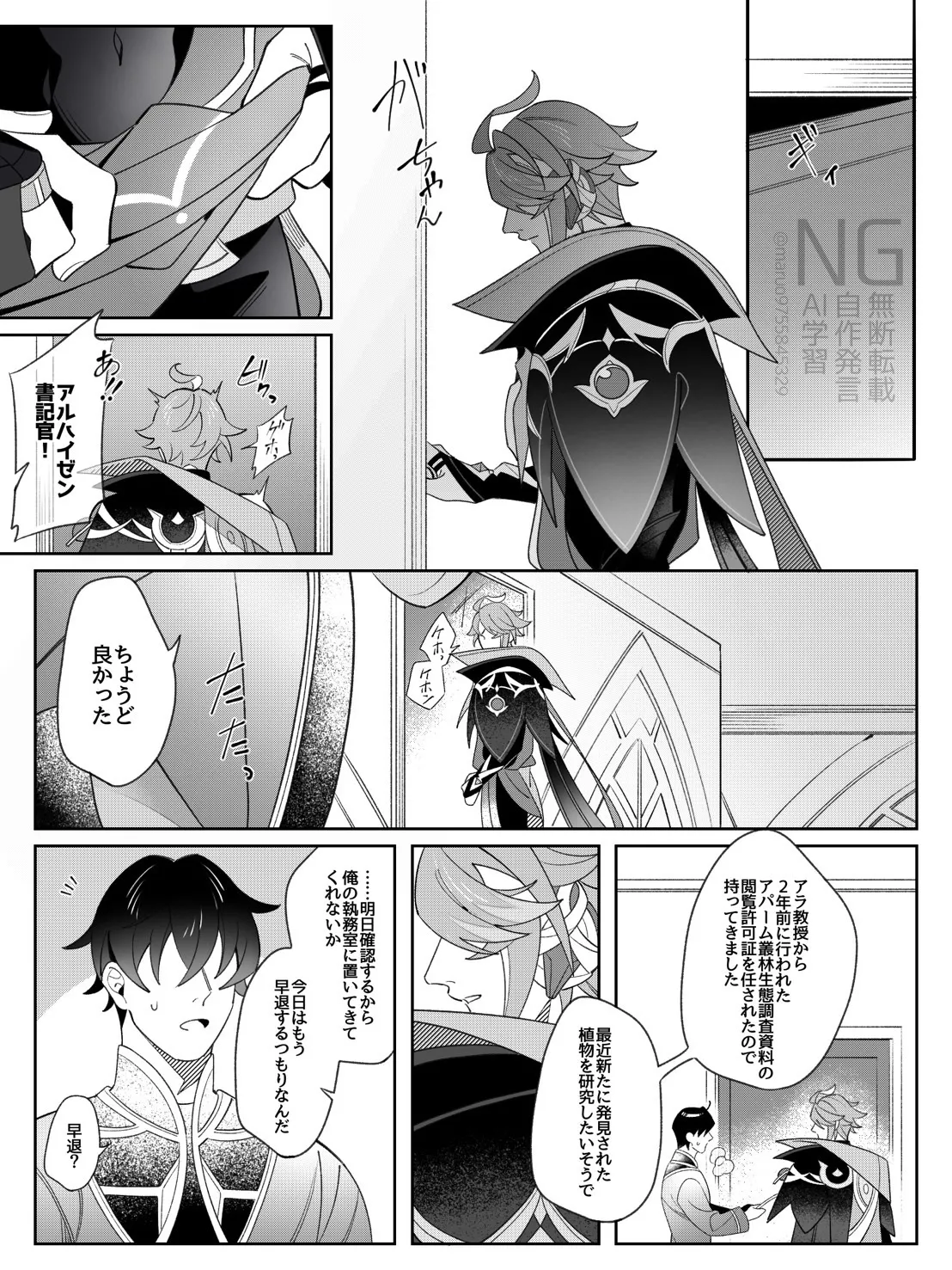 書記官の災難な一日。(前編) - page29