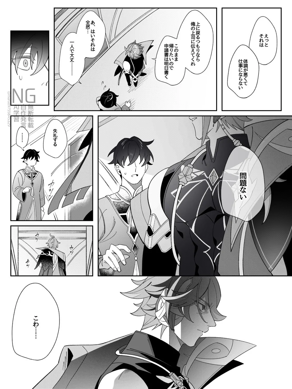 書記官の災難な一日。(前編) - page30