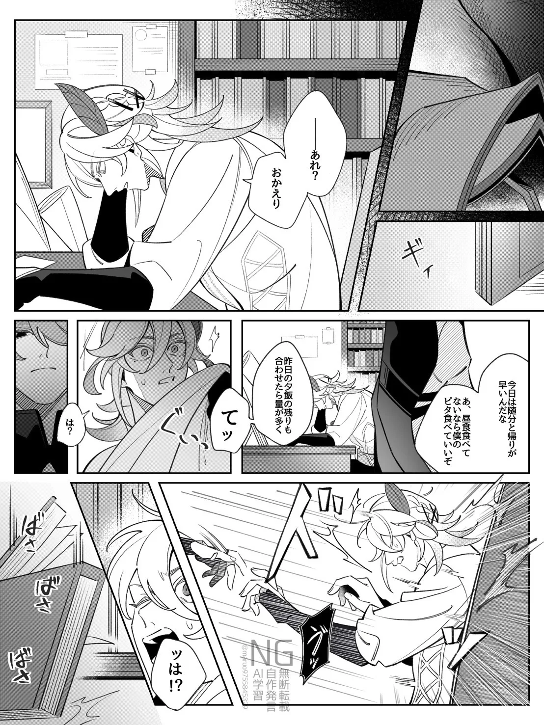 書記官の災難な一日。(前編) - page31