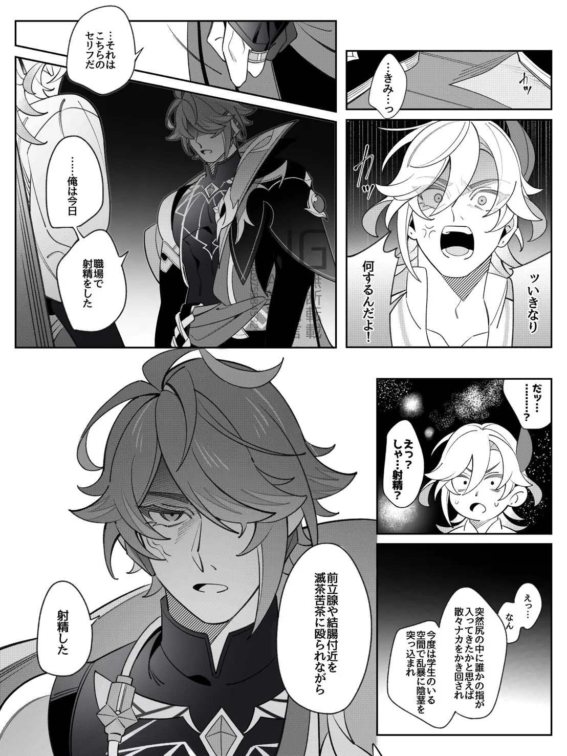書記官の災難な一日。(前編) - page32