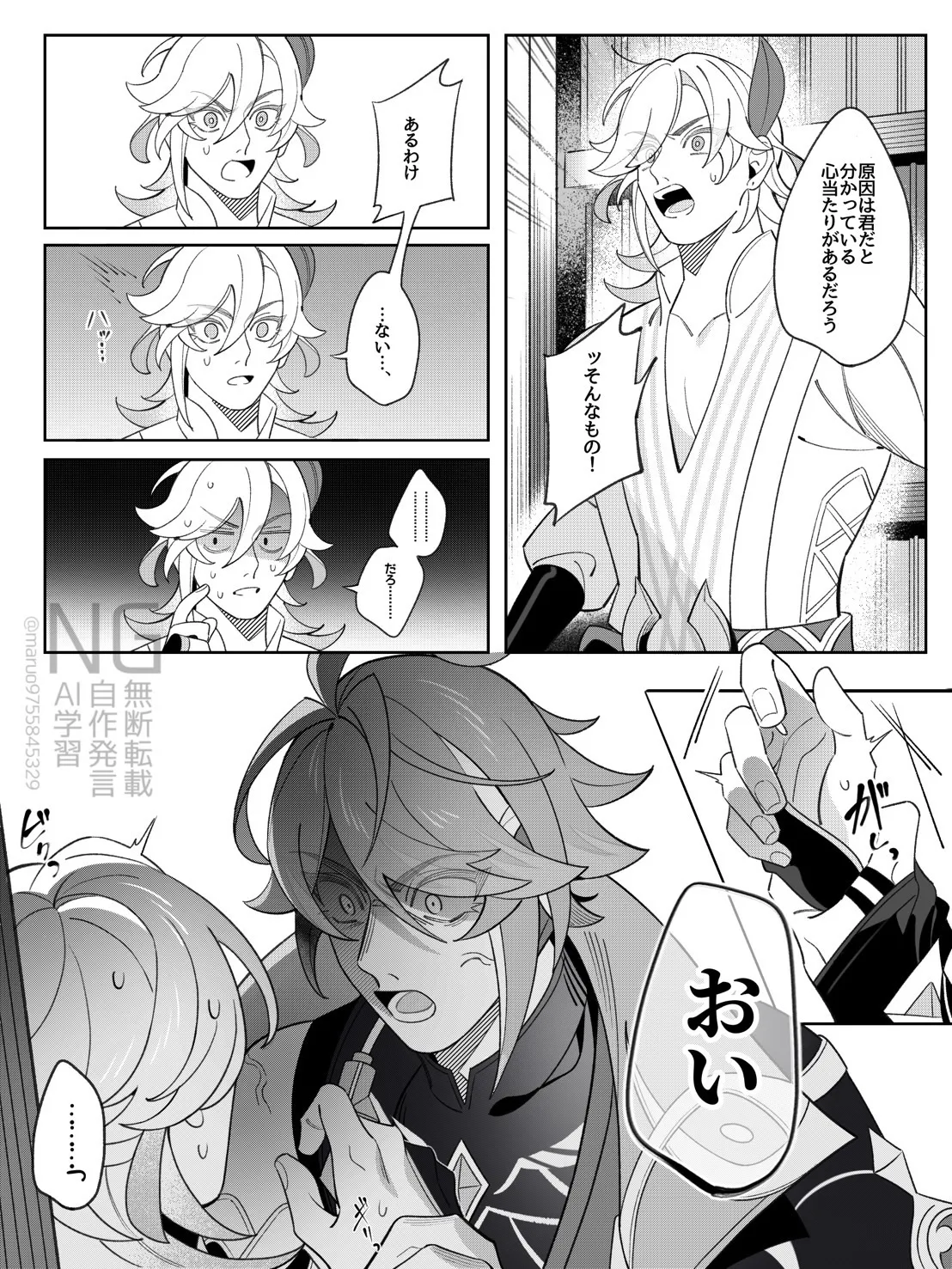 書記官の災難な一日。(前編) - page33