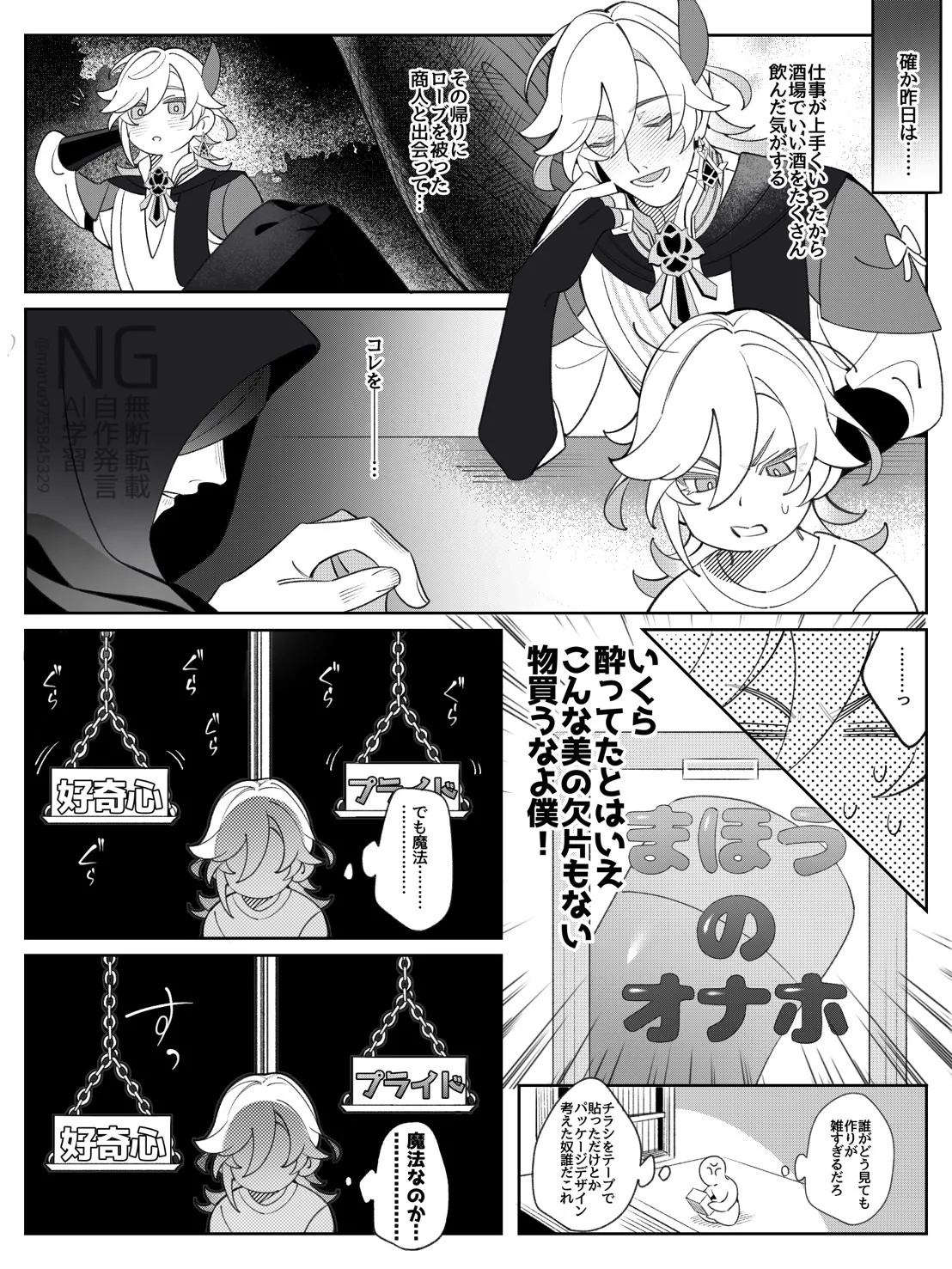 書記官の災難な一日。(前編) - page4