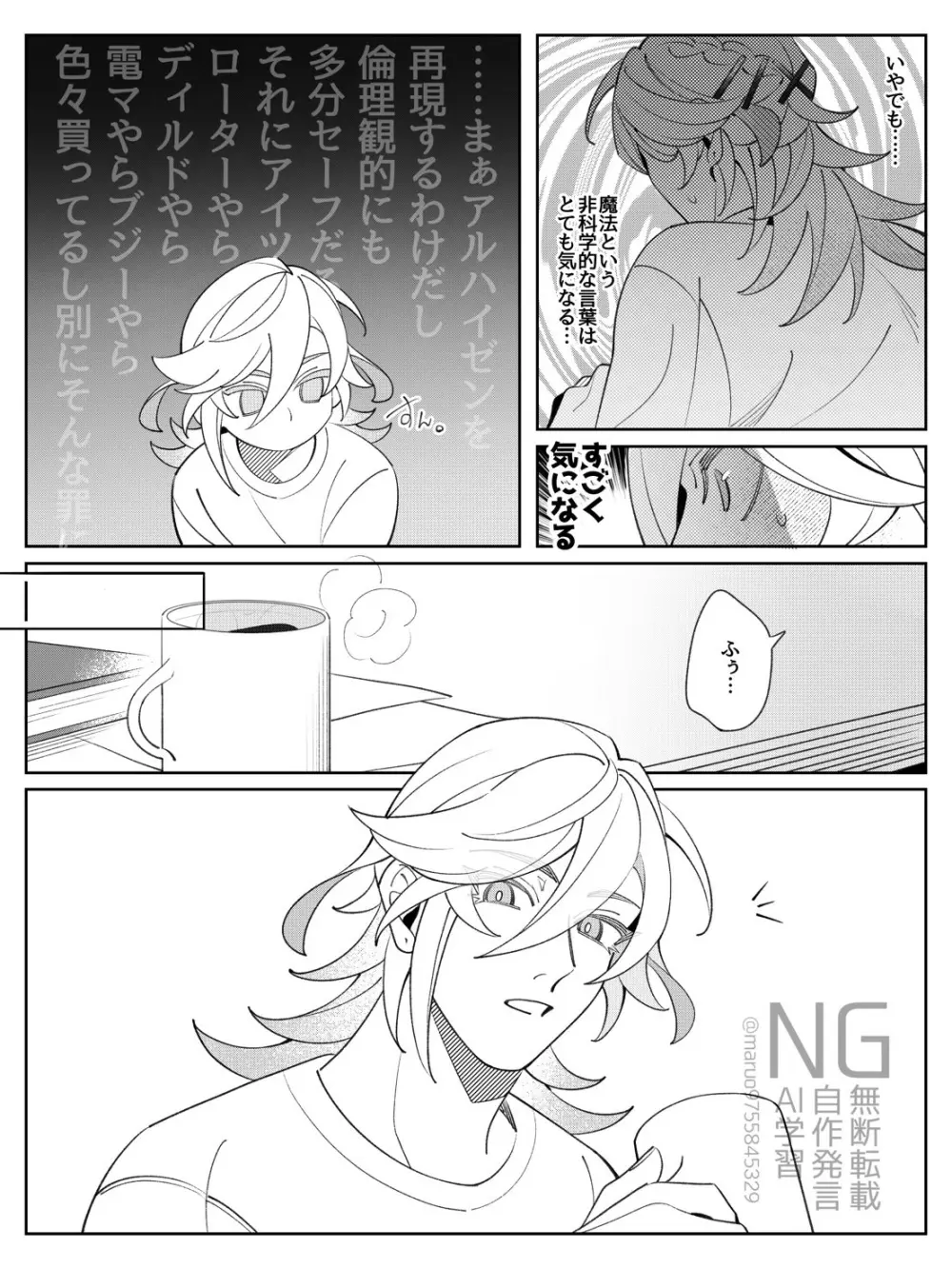 書記官の災難な一日。(前編) - page6