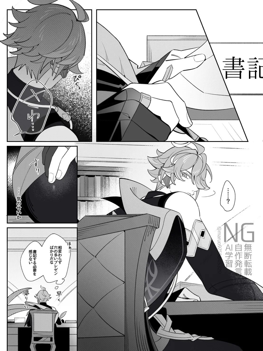 書記官の災難な一日。(前編) - page8
