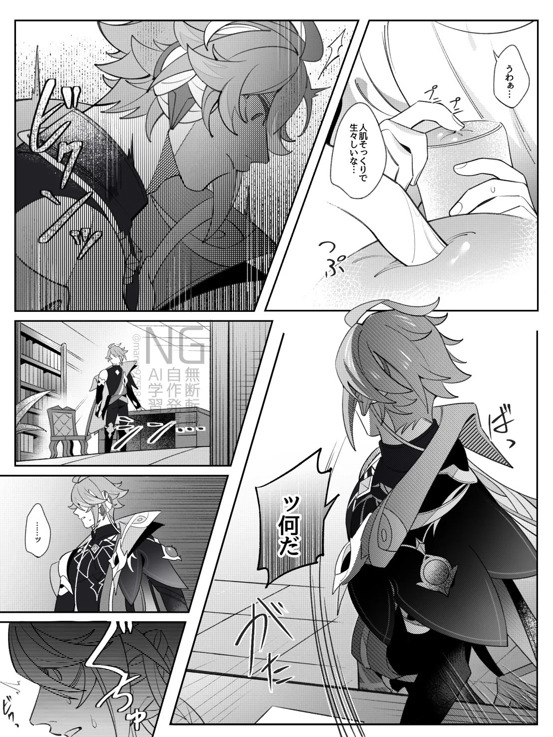 書記官の災難な一日。(前編) - page9