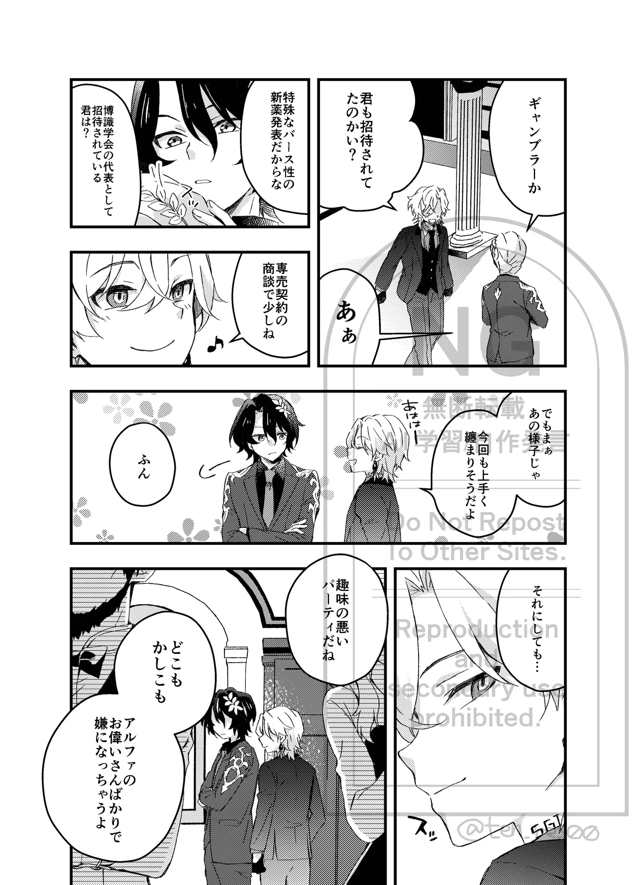 過つ運命のみぞ知る - page10