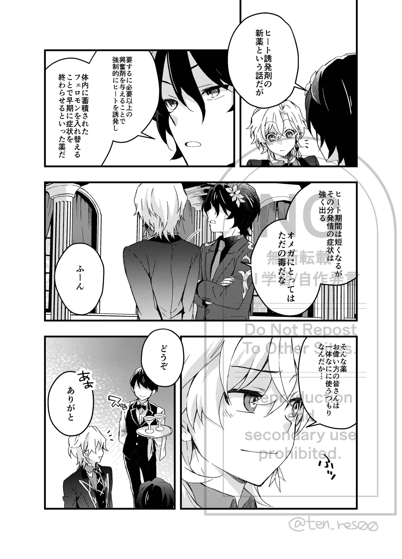 過つ運命のみぞ知る - page11