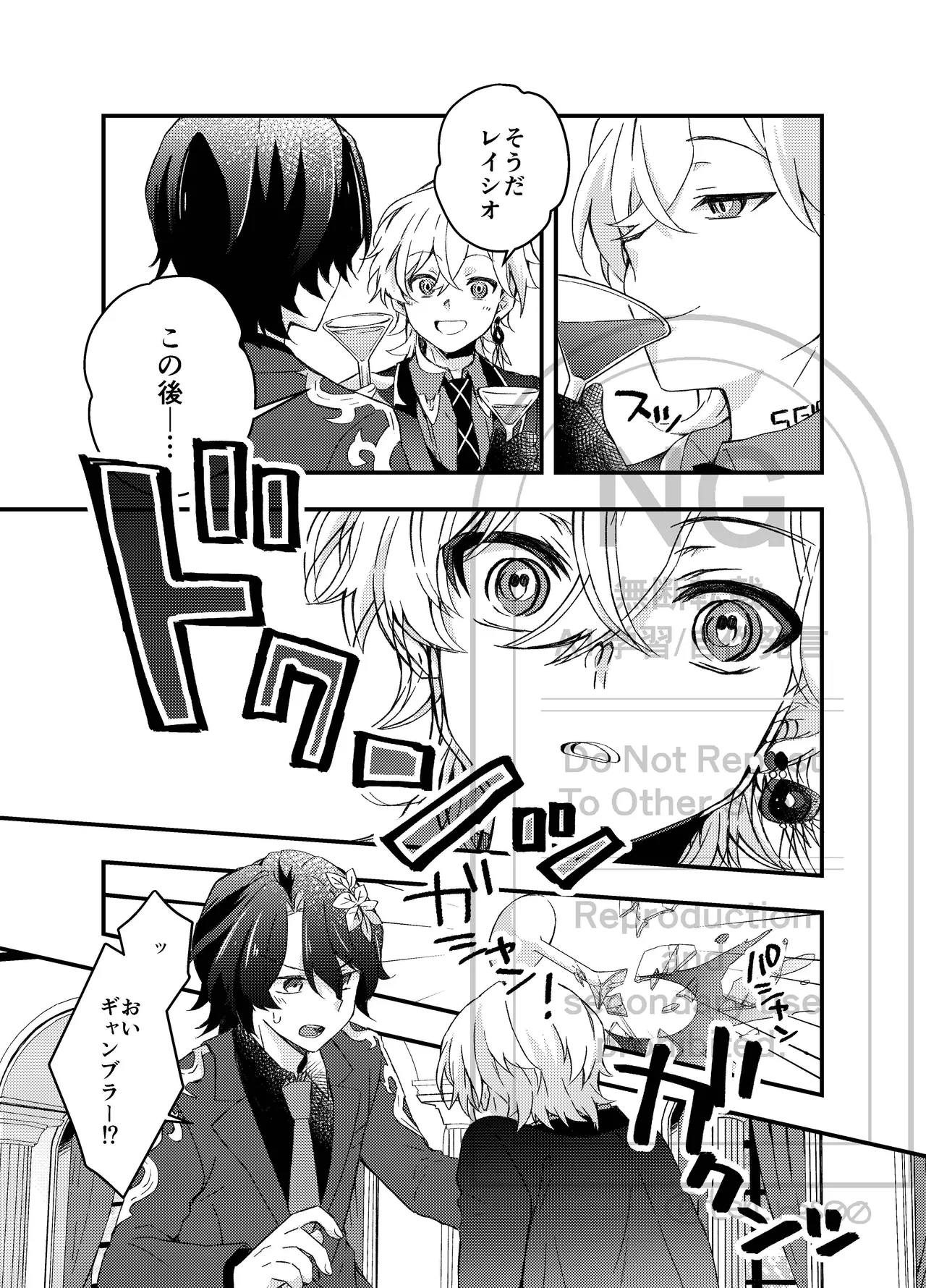過つ運命のみぞ知る - page12