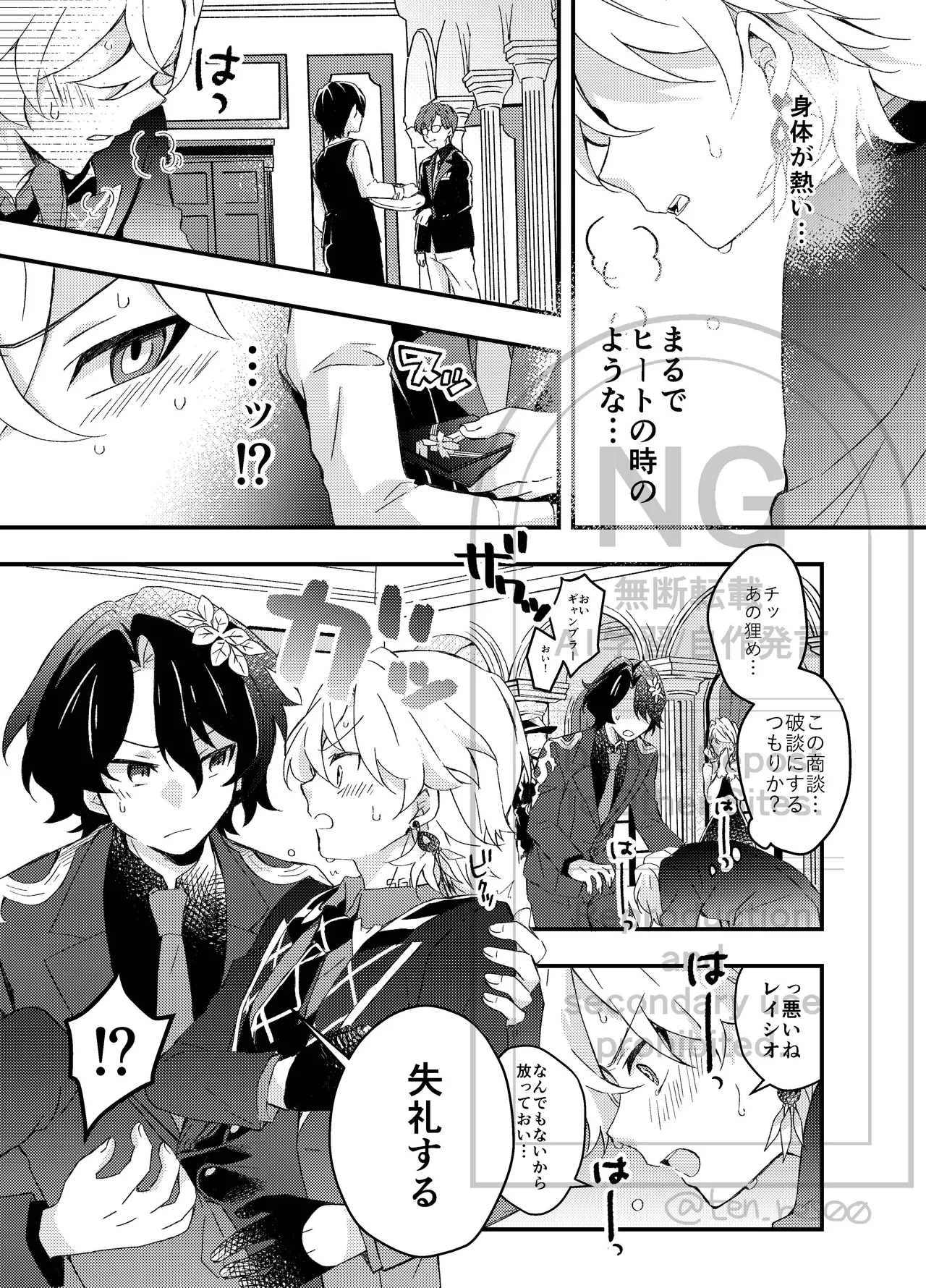 過つ運命のみぞ知る - page13