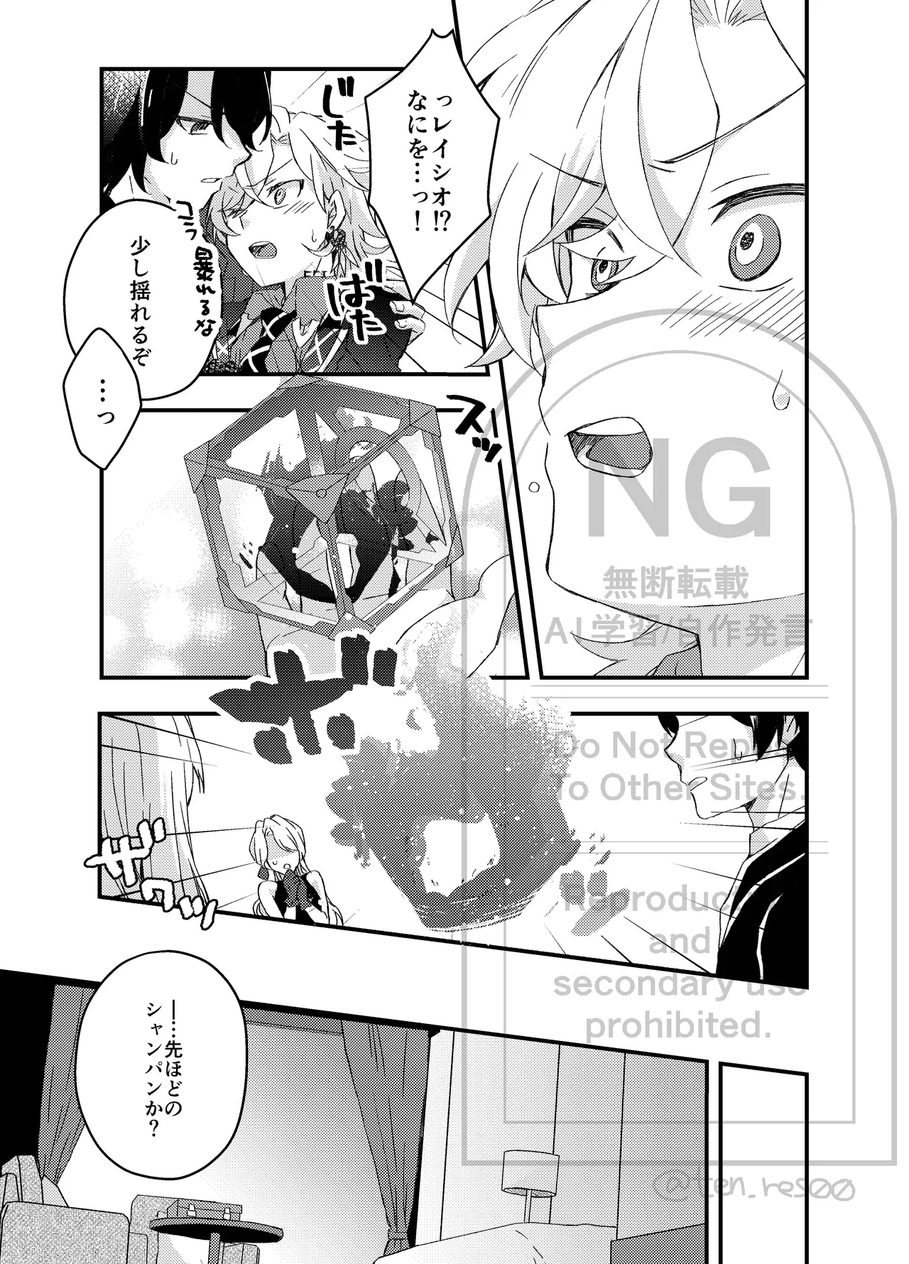過つ運命のみぞ知る - page14