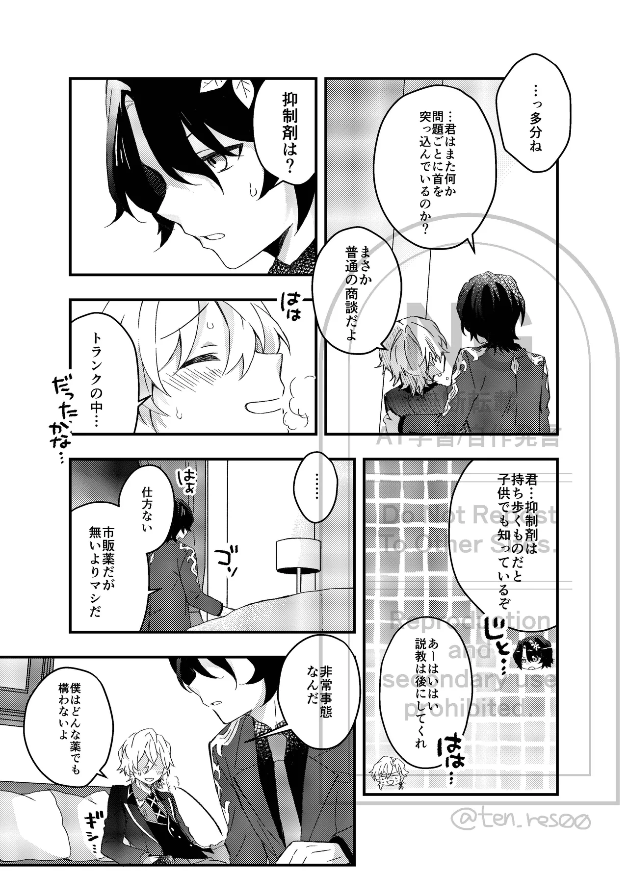 過つ運命のみぞ知る - page15