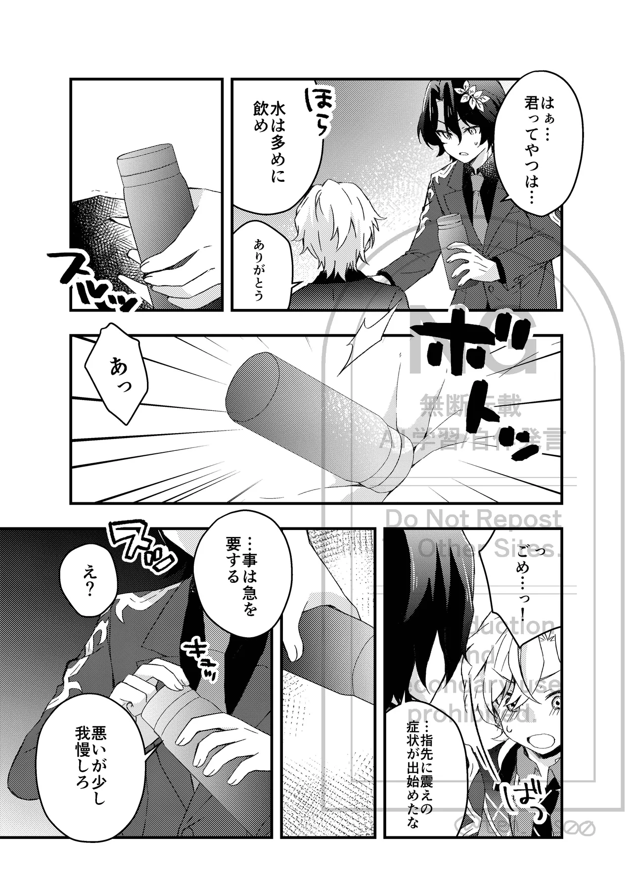 過つ運命のみぞ知る - page16