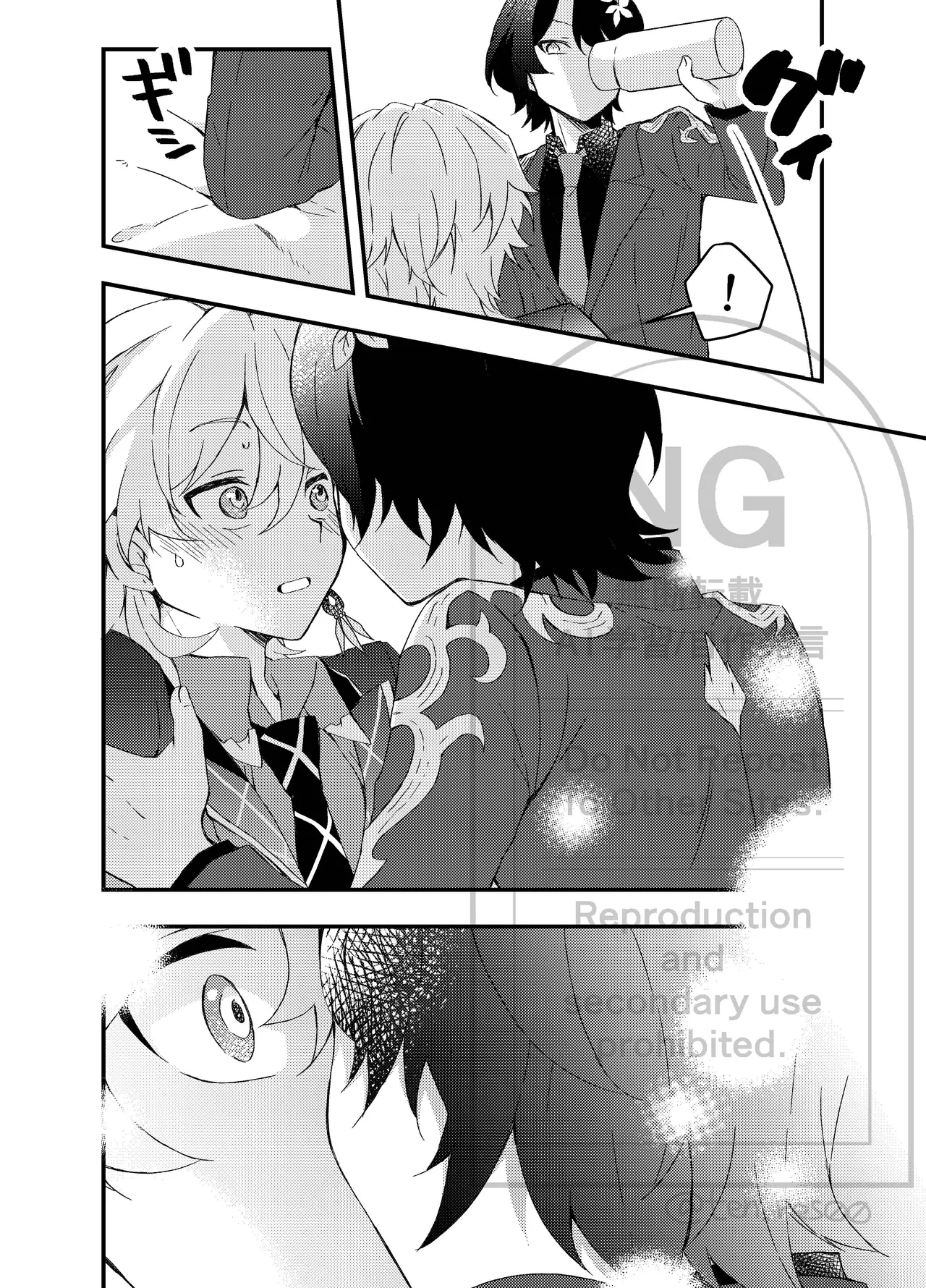 過つ運命のみぞ知る - page17