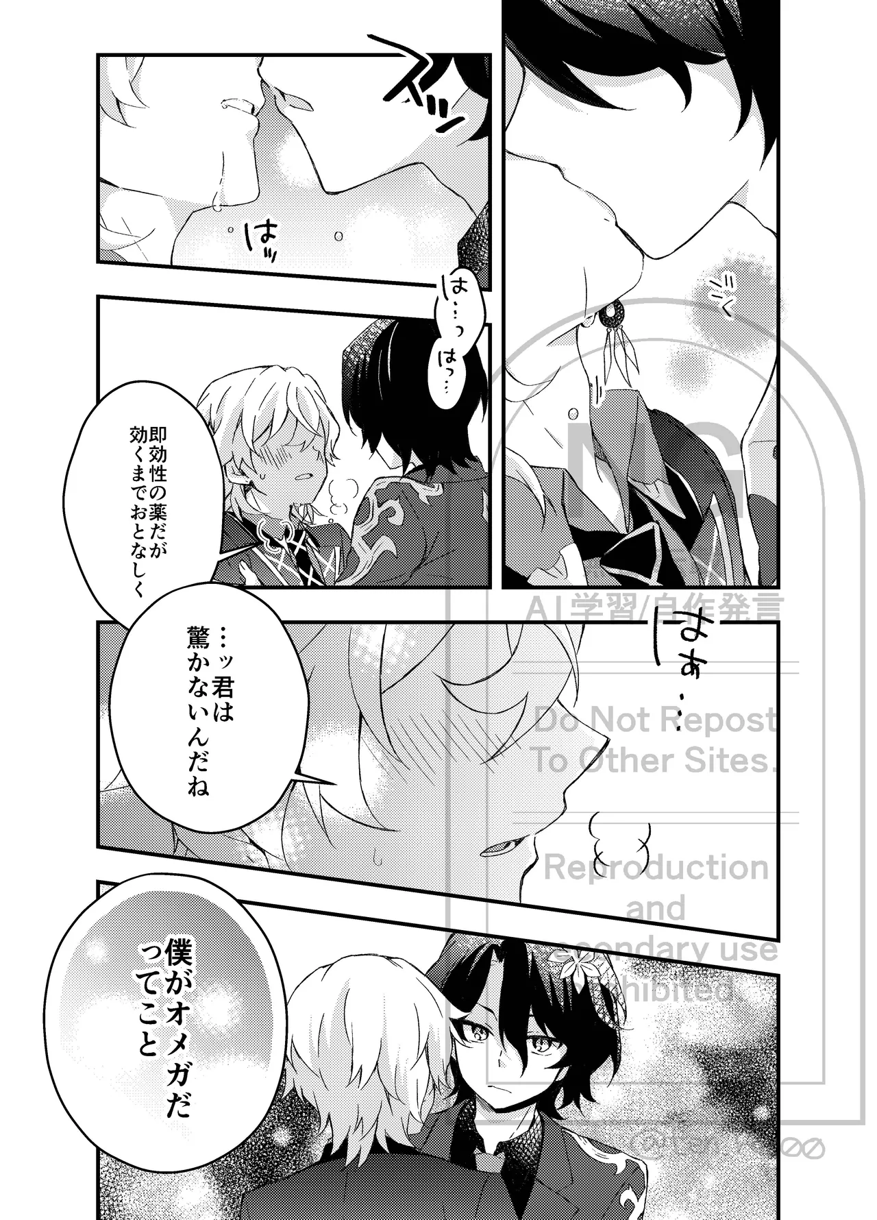 過つ運命のみぞ知る - page18