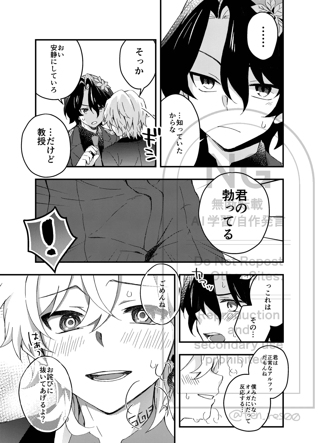 過つ運命のみぞ知る - page19