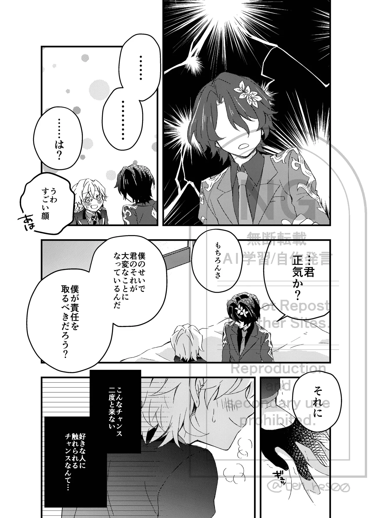 過つ運命のみぞ知る - page20
