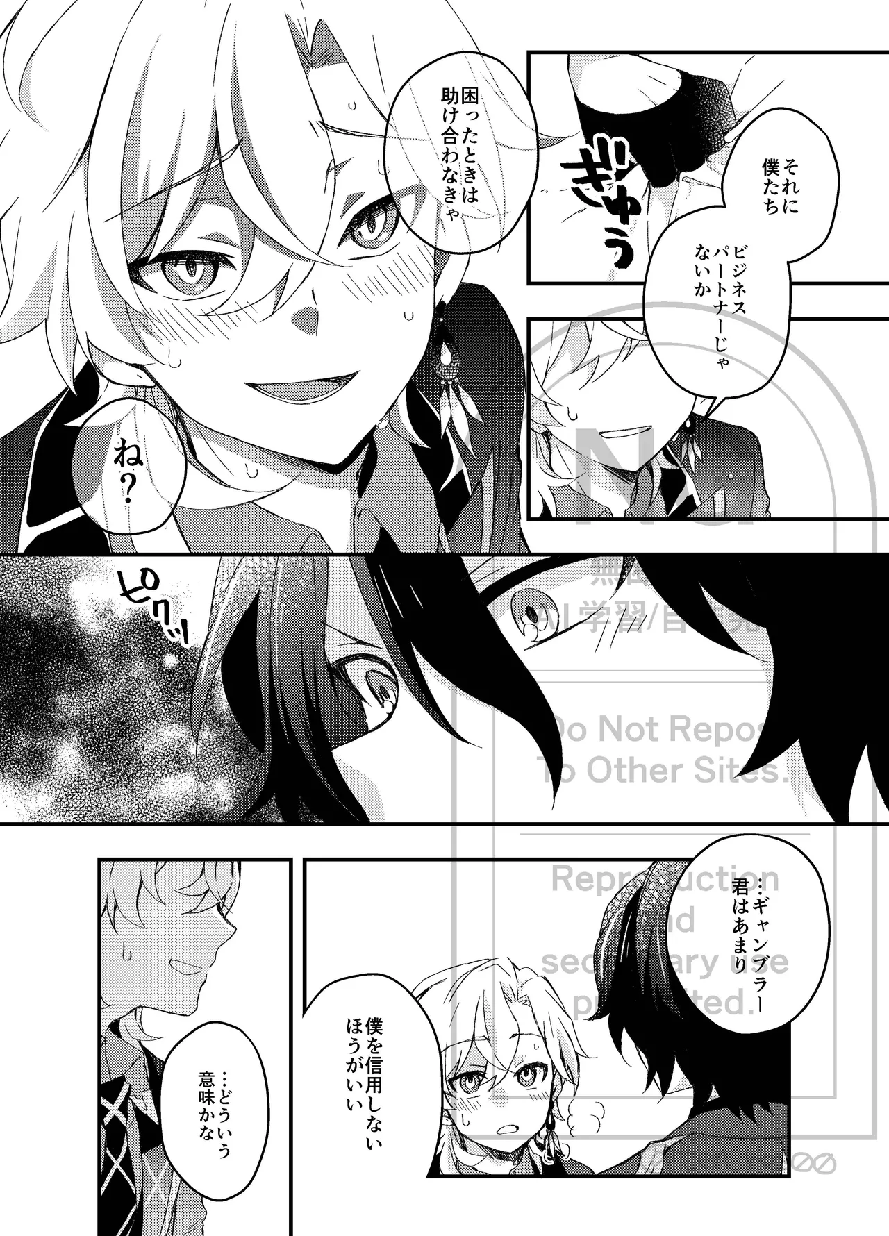 過つ運命のみぞ知る - page21