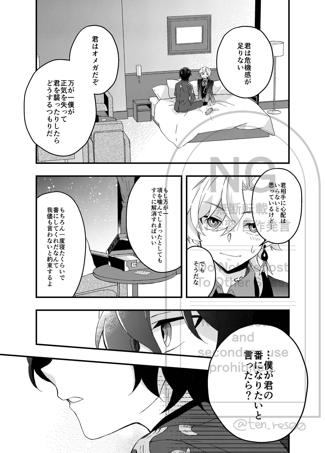 過つ運命のみぞ知る - page22