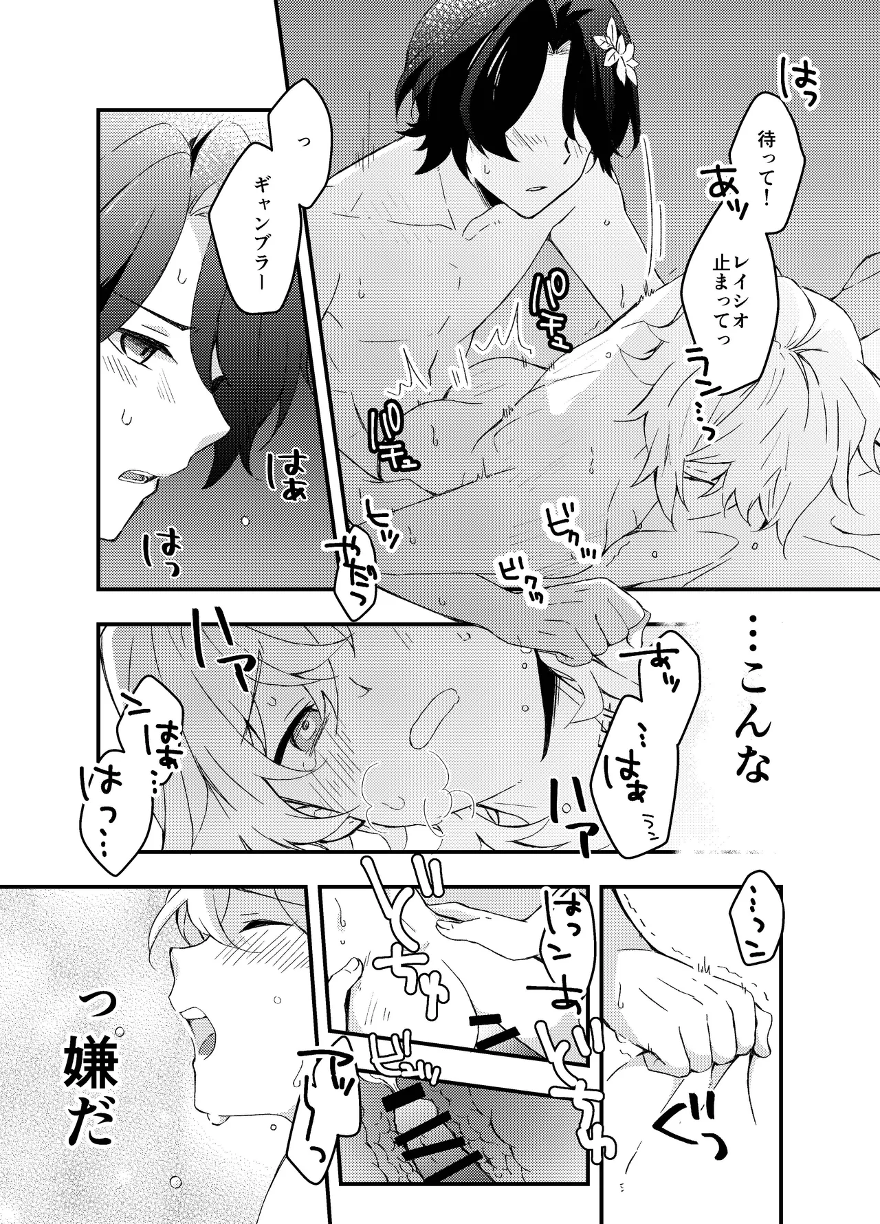 過つ運命のみぞ知る - page25