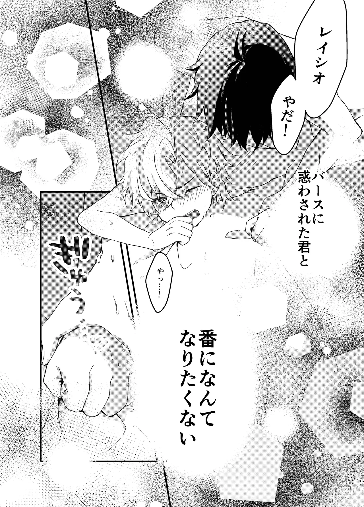 過つ運命のみぞ知る - page26