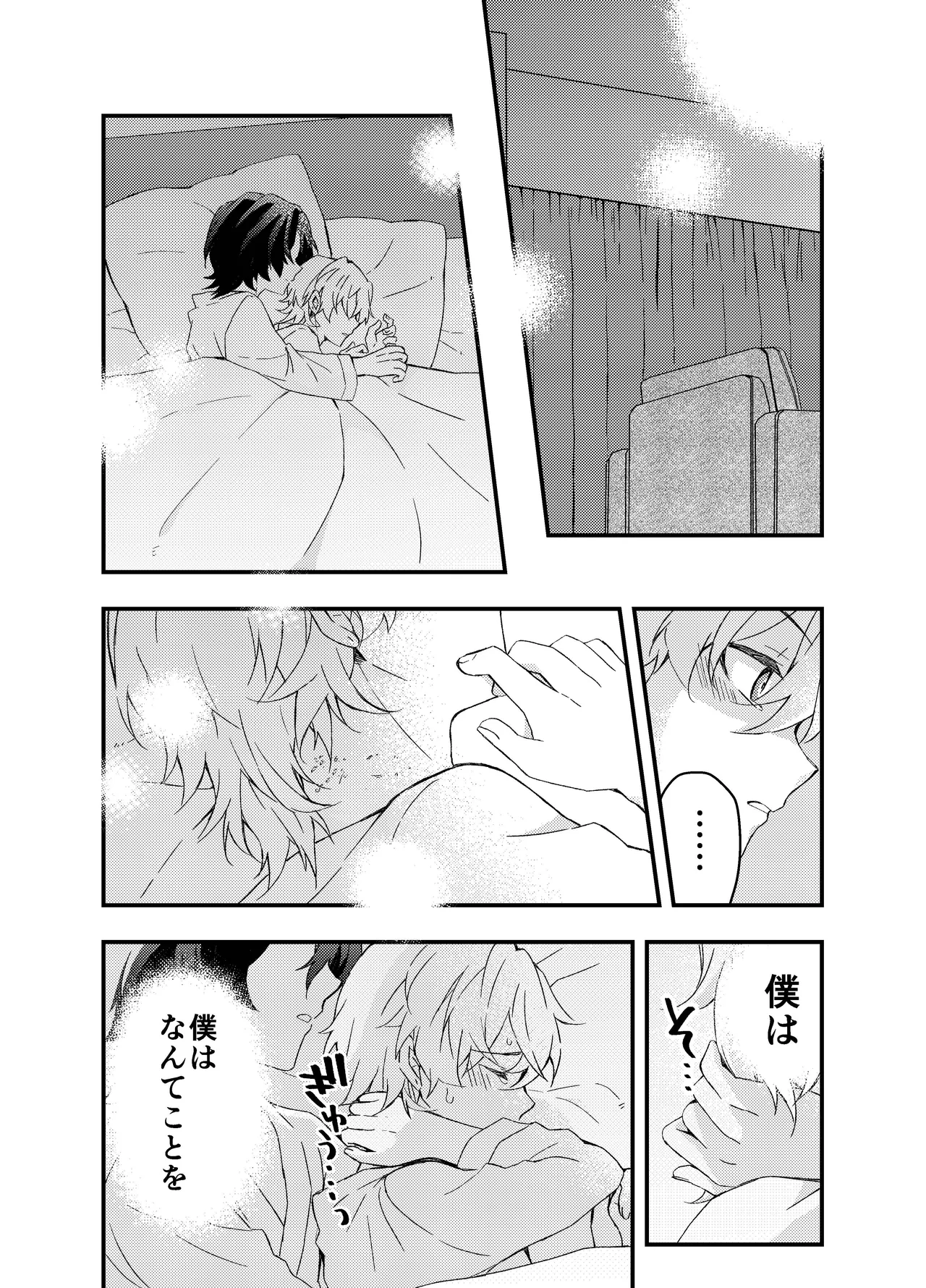 過つ運命のみぞ知る - page27