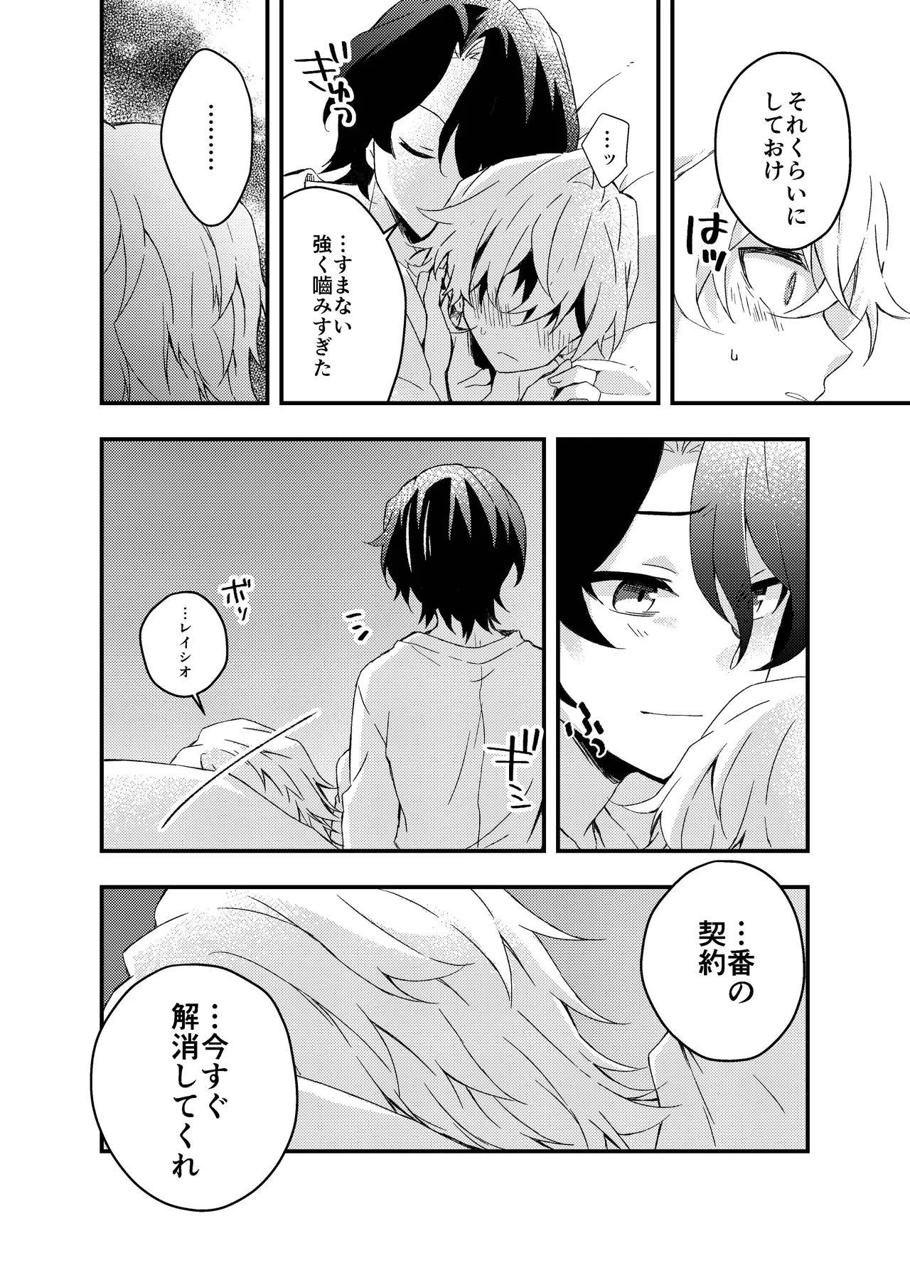過つ運命のみぞ知る - page28