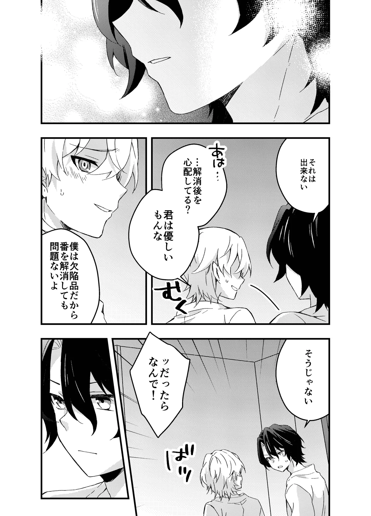 過つ運命のみぞ知る - page29