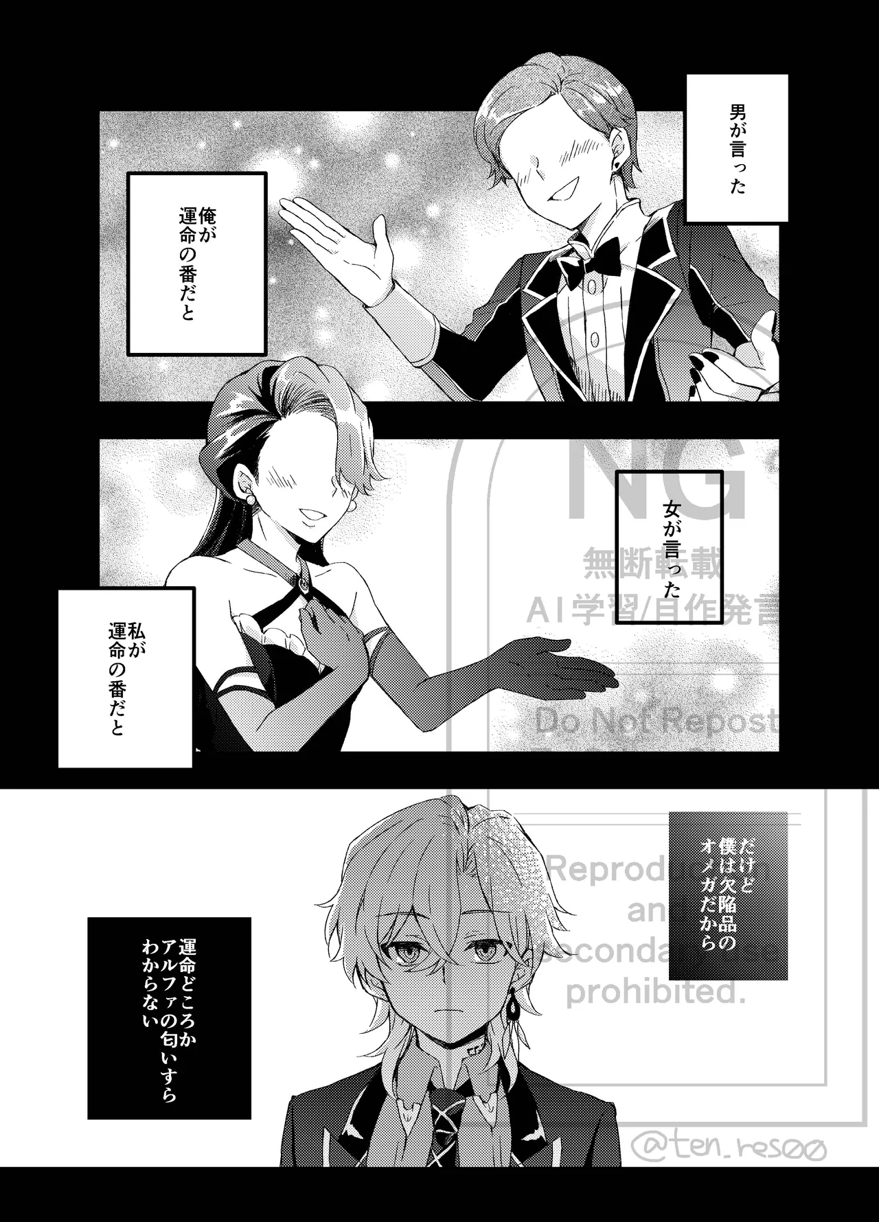 過つ運命のみぞ知る - page3