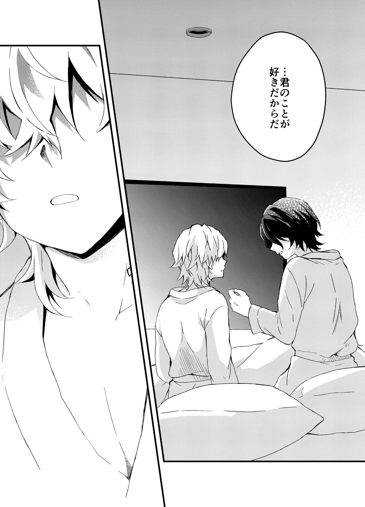過つ運命のみぞ知る - page30