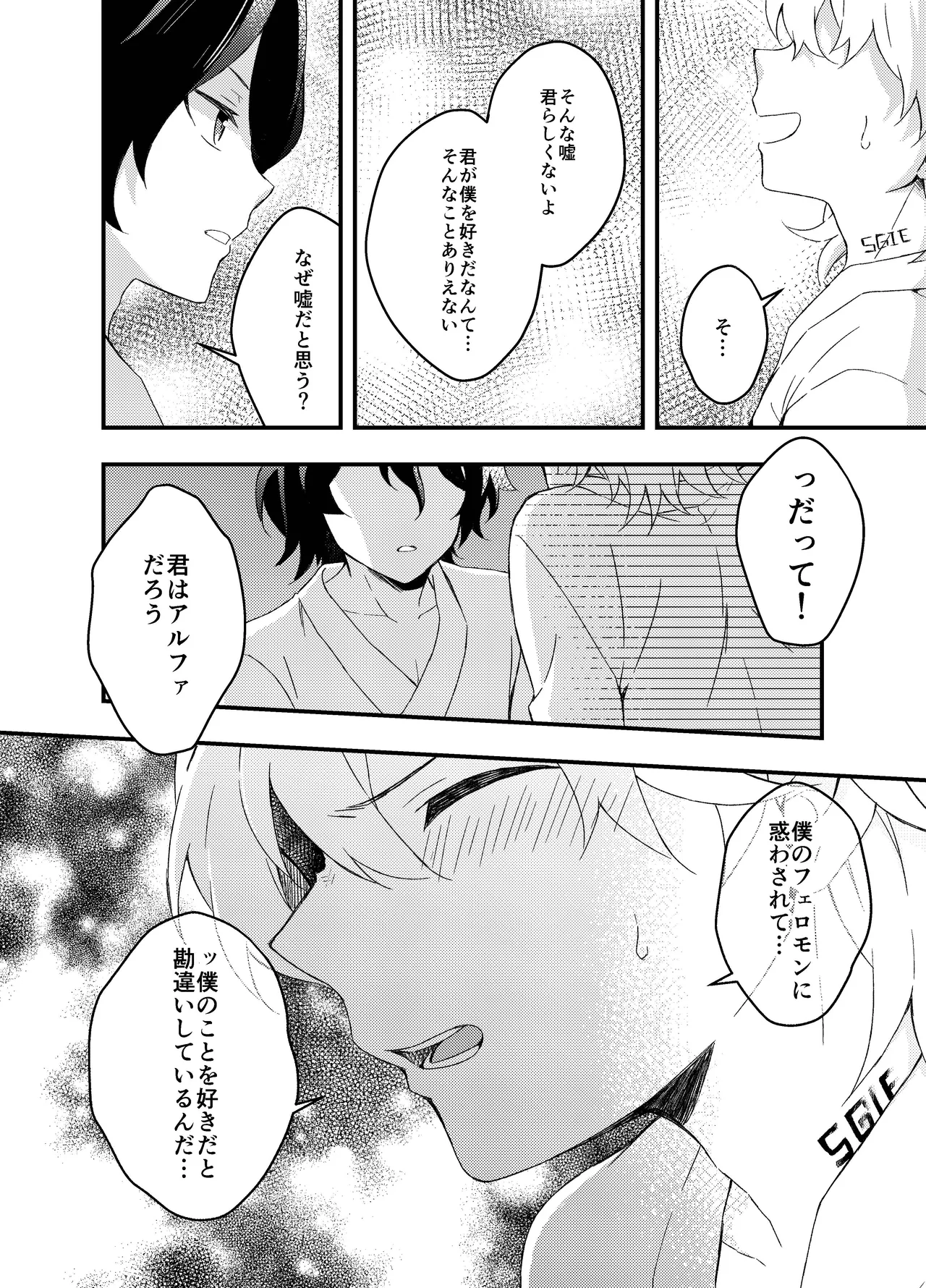過つ運命のみぞ知る - page31