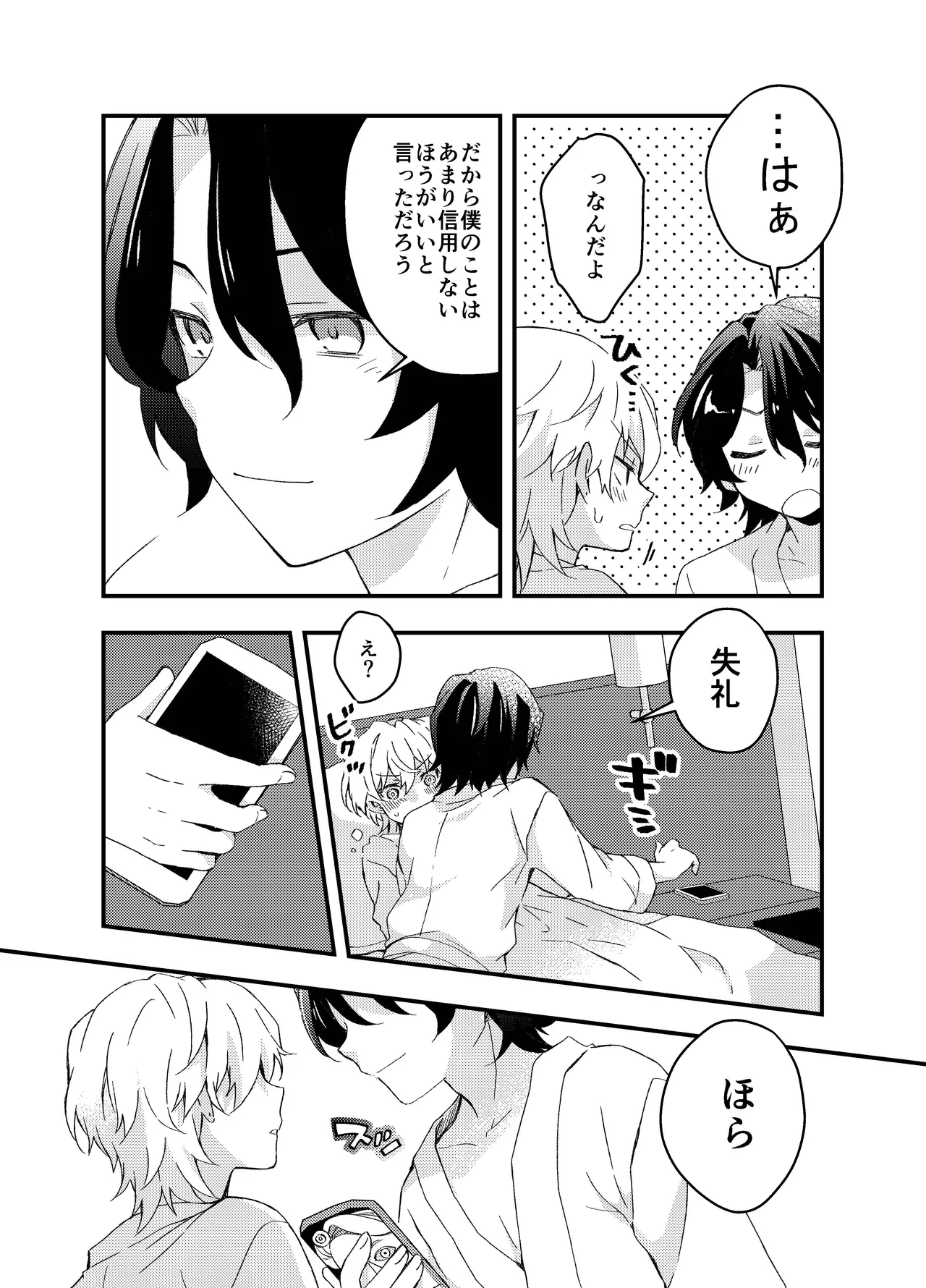 過つ運命のみぞ知る - page32