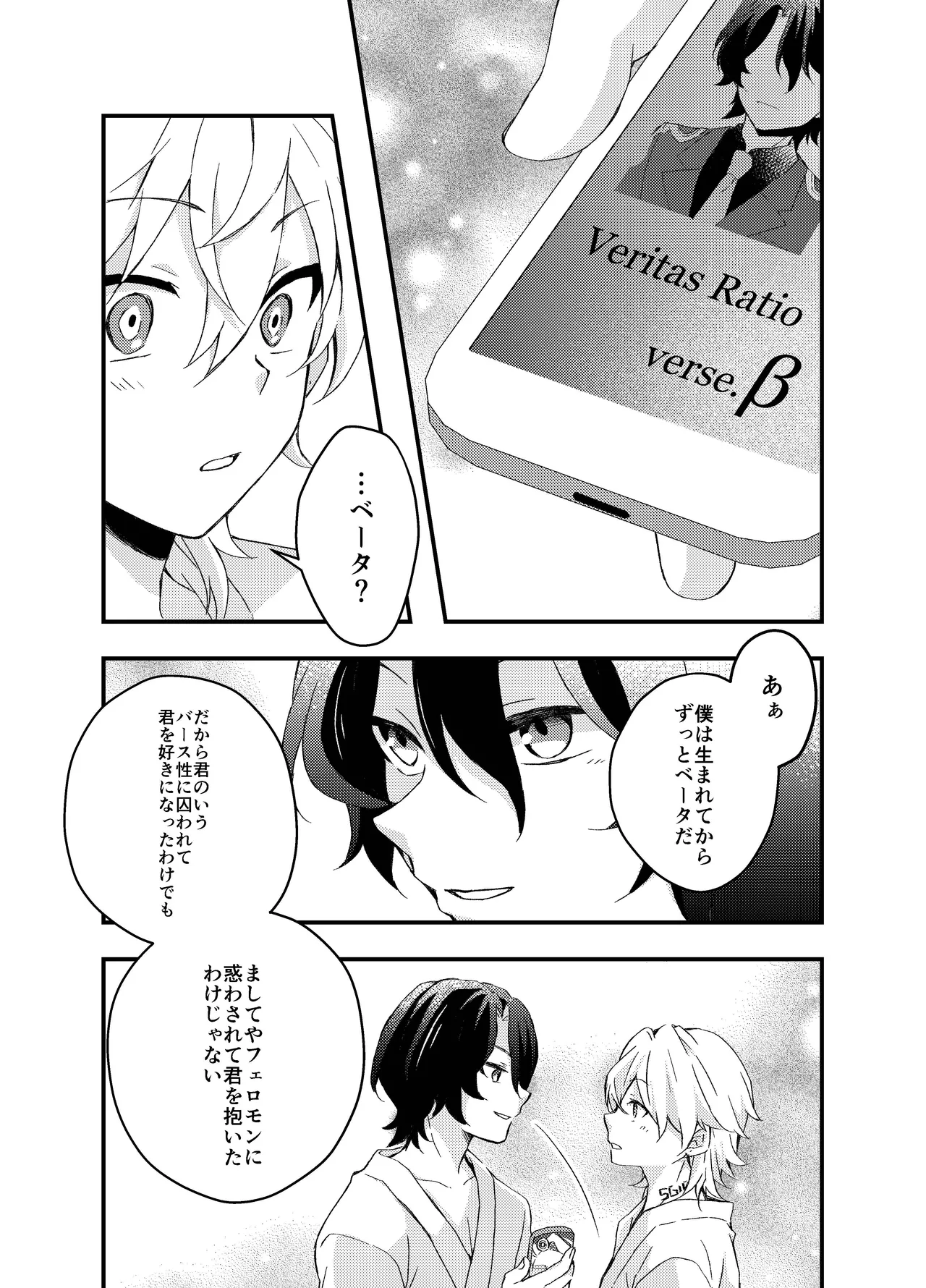 過つ運命のみぞ知る - page33