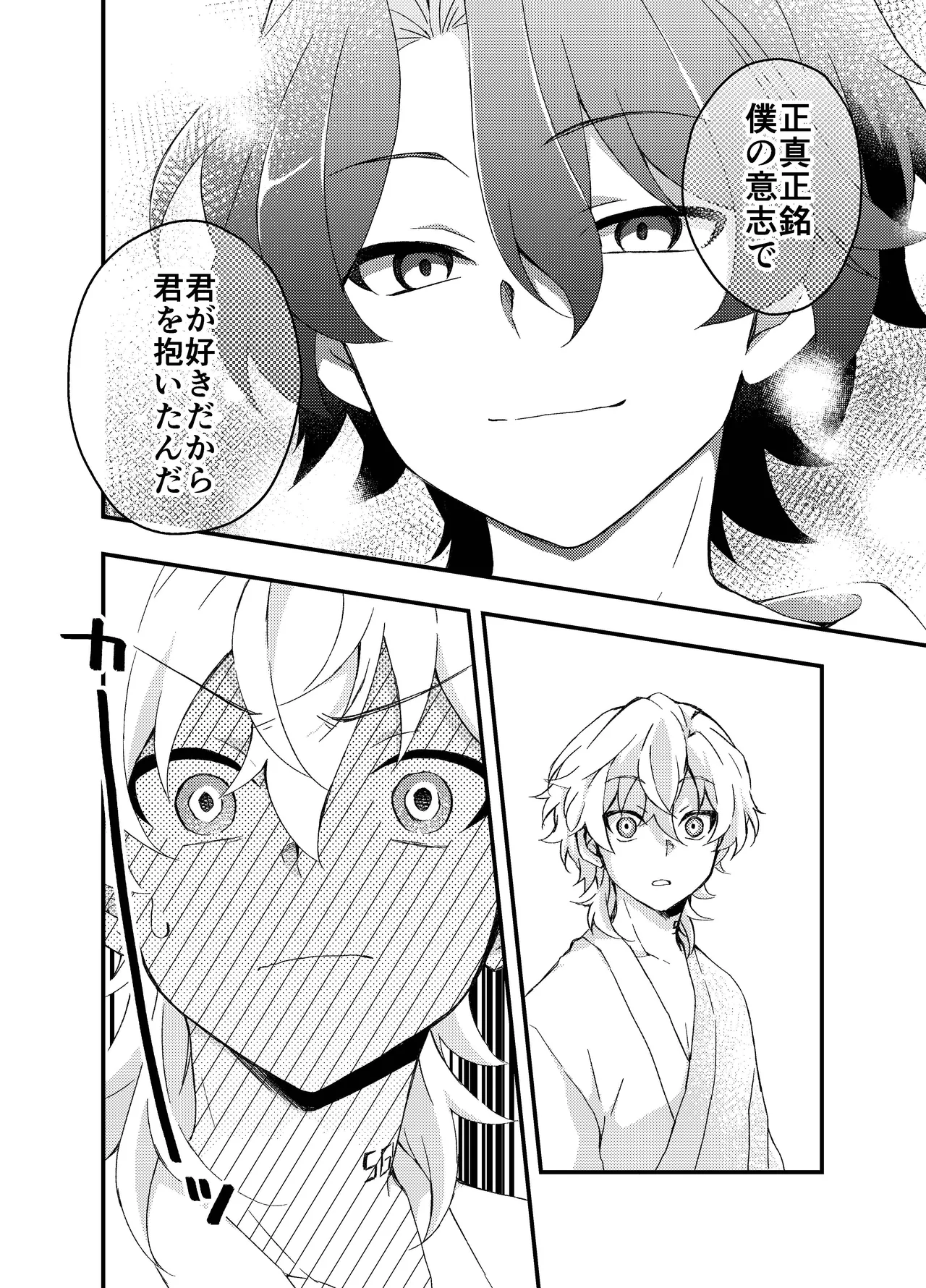 過つ運命のみぞ知る - page34