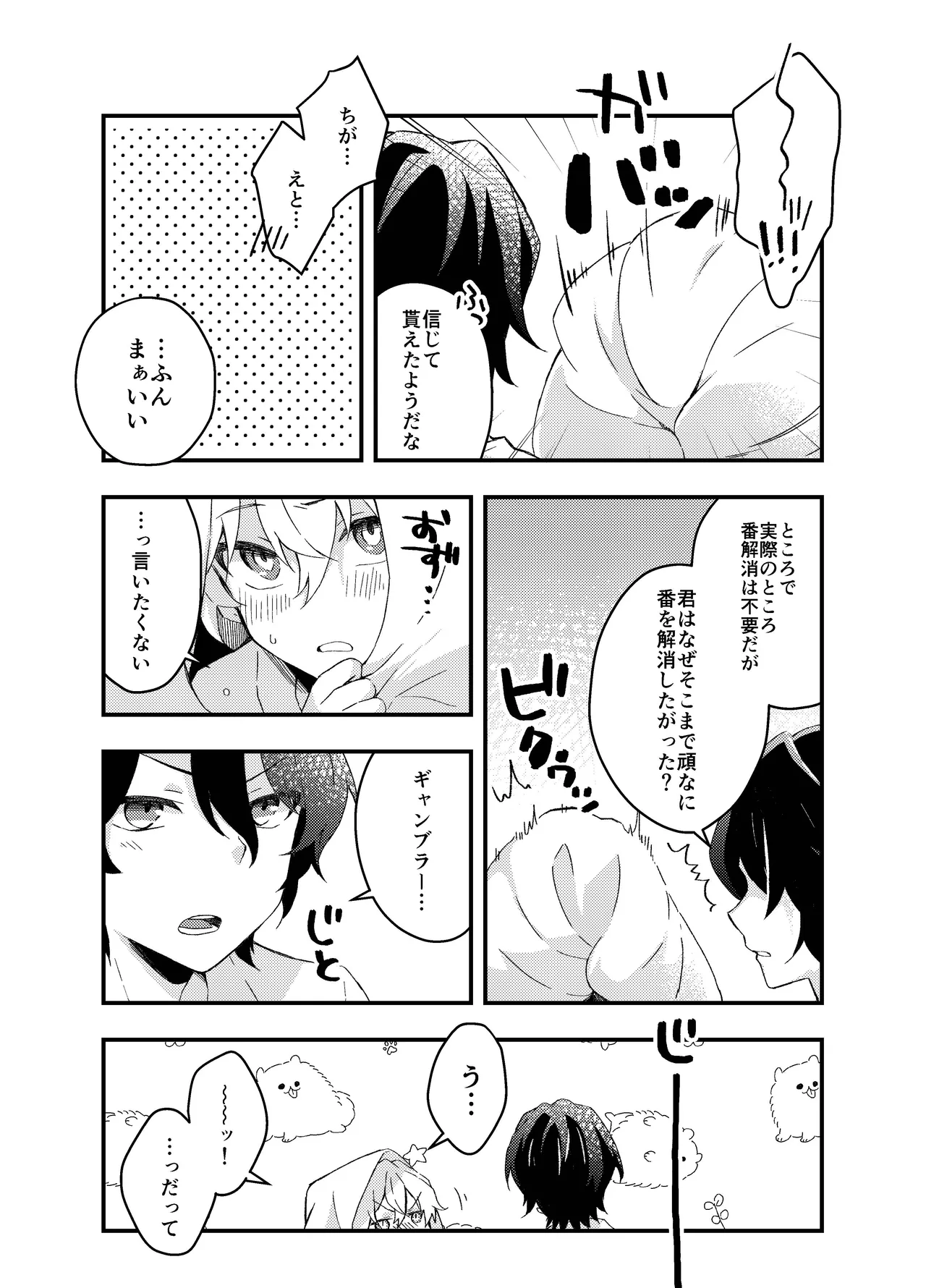 過つ運命のみぞ知る - page35