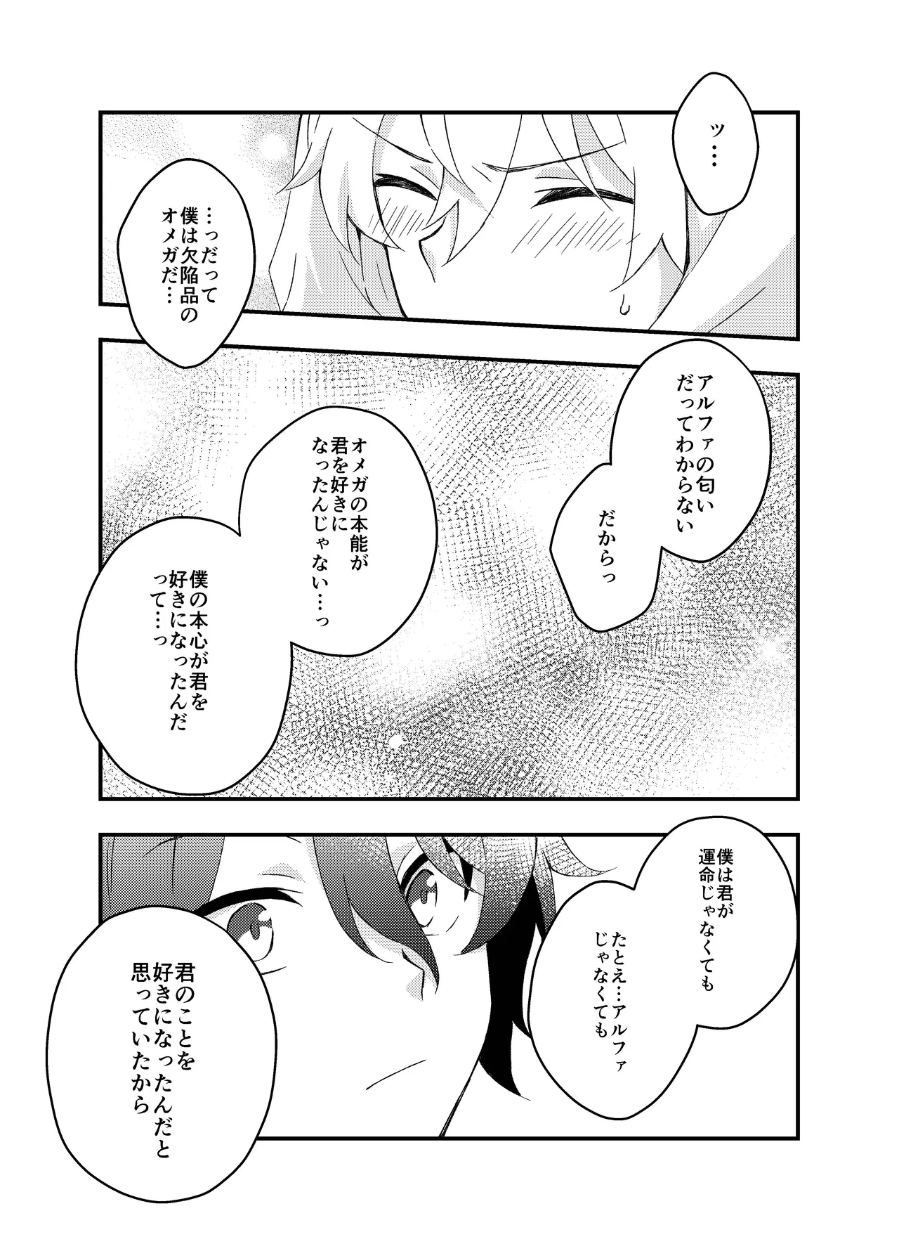 過つ運命のみぞ知る - page36
