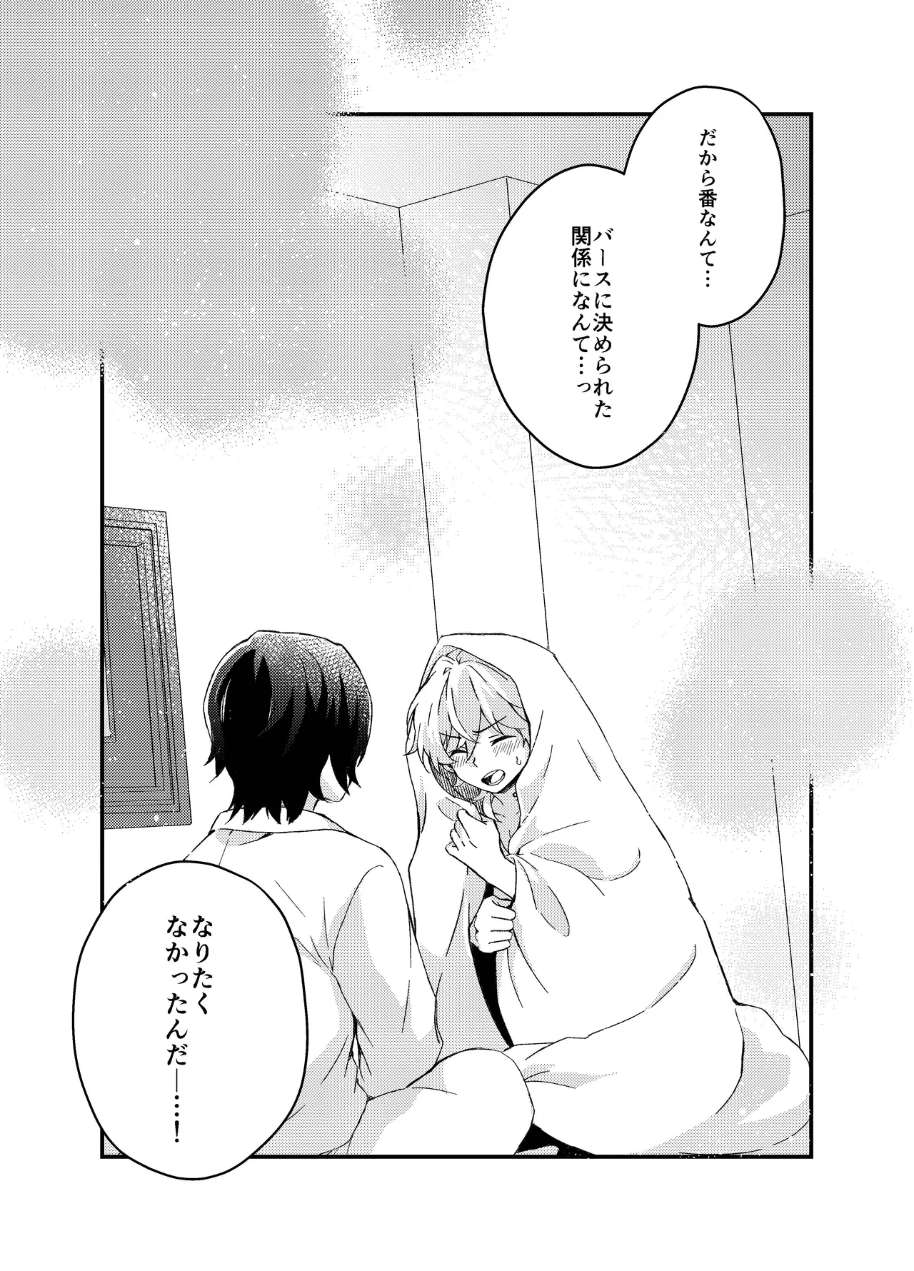 過つ運命のみぞ知る - page37