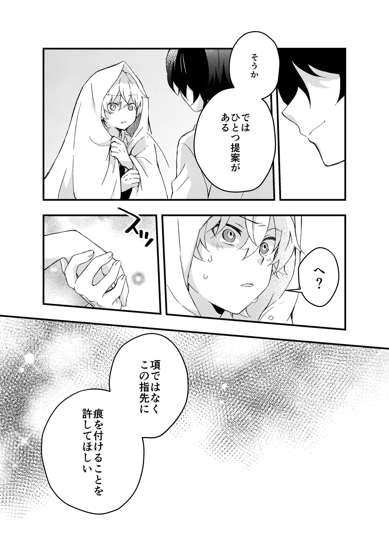 過つ運命のみぞ知る - page38