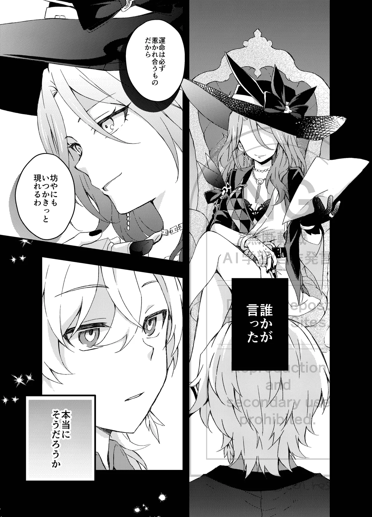 過つ運命のみぞ知る - page4