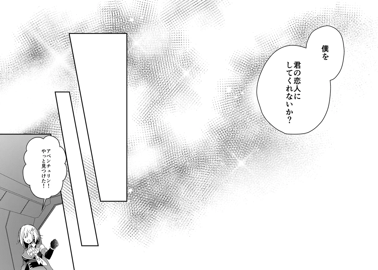 過つ運命のみぞ知る - page40