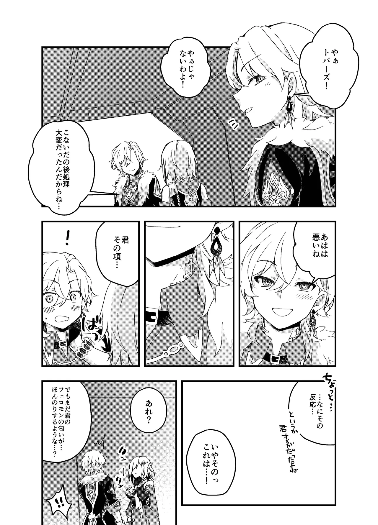 過つ運命のみぞ知る - page41