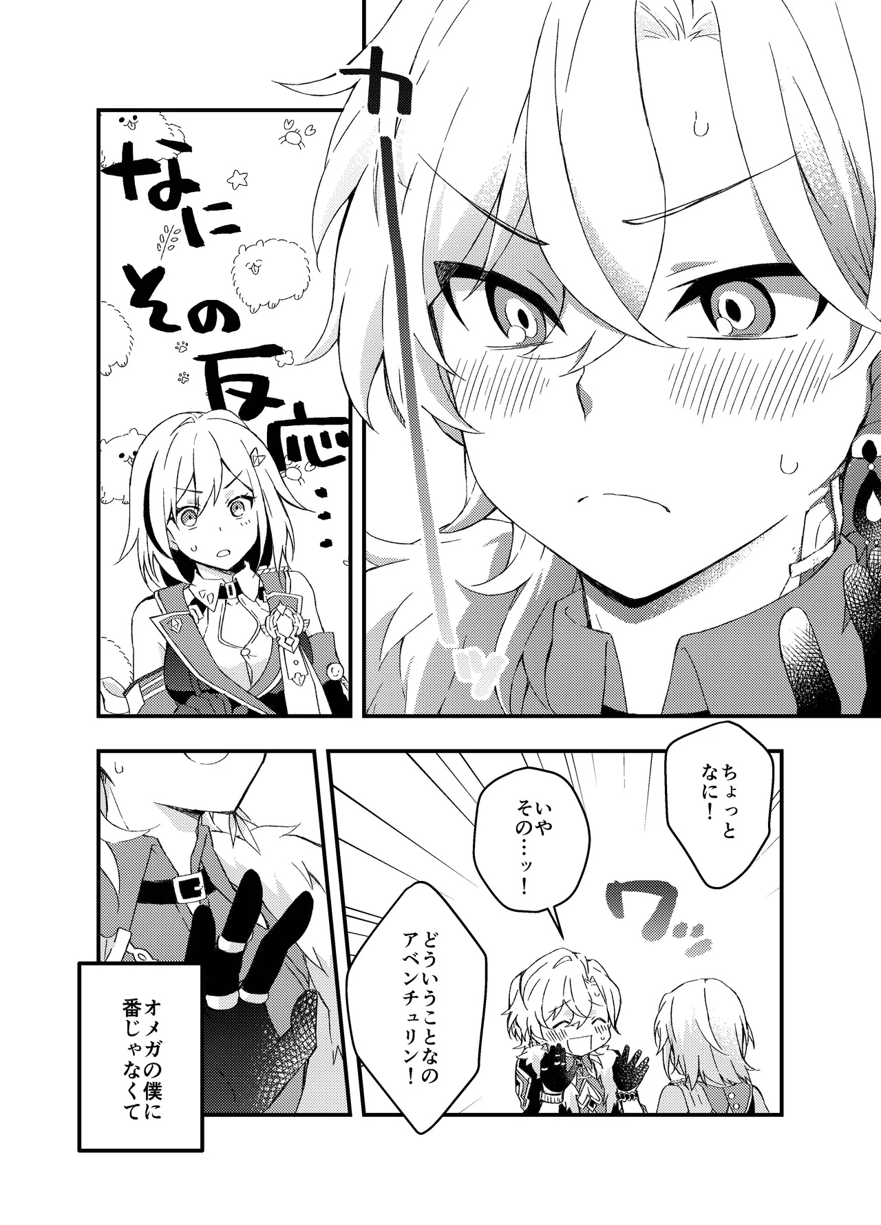 過つ運命のみぞ知る - page42