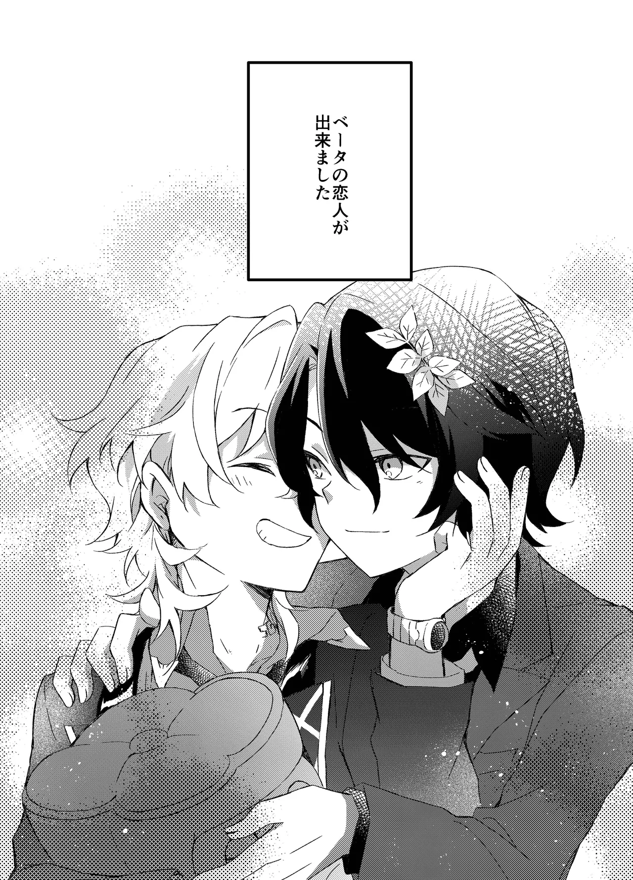 過つ運命のみぞ知る - page43