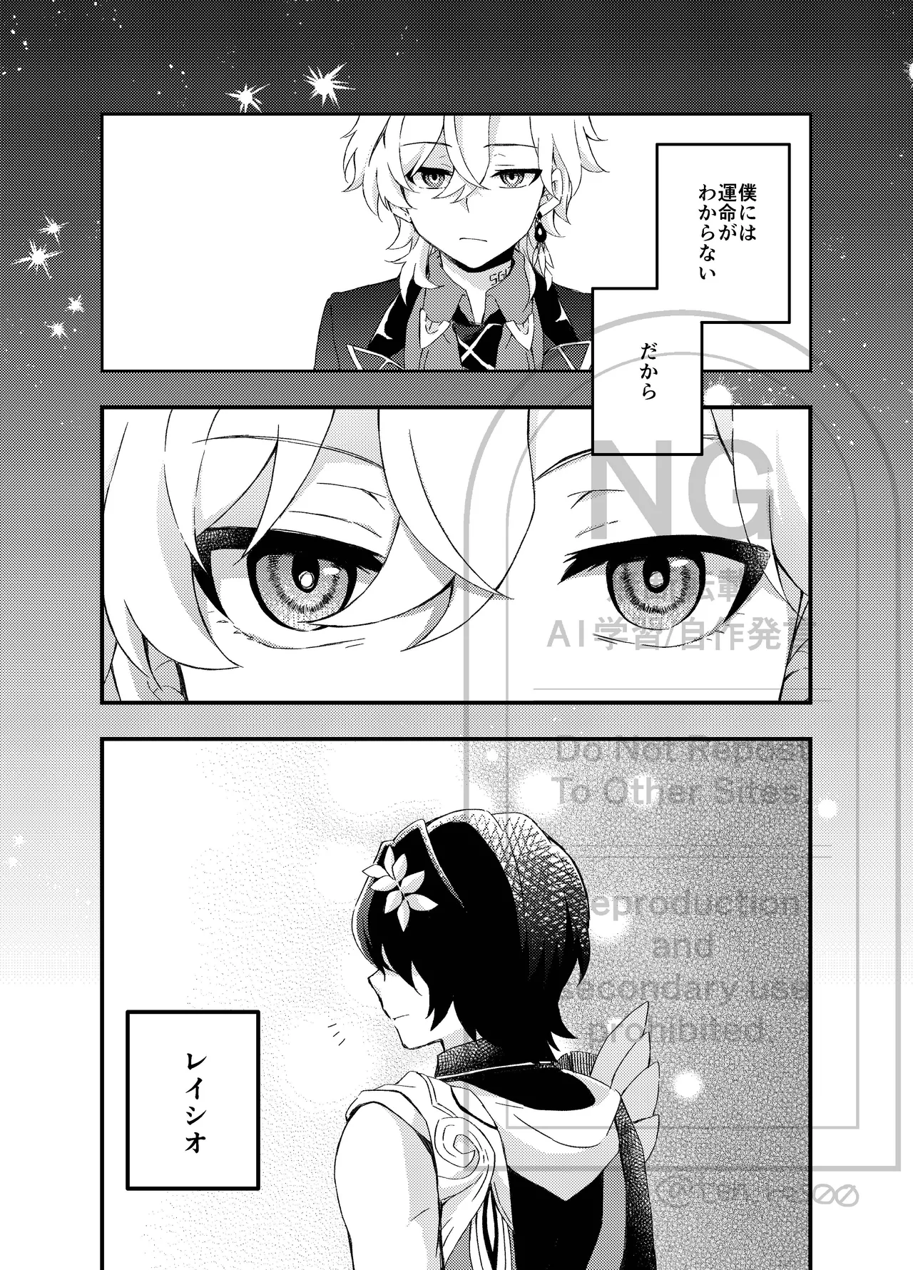 過つ運命のみぞ知る - page5