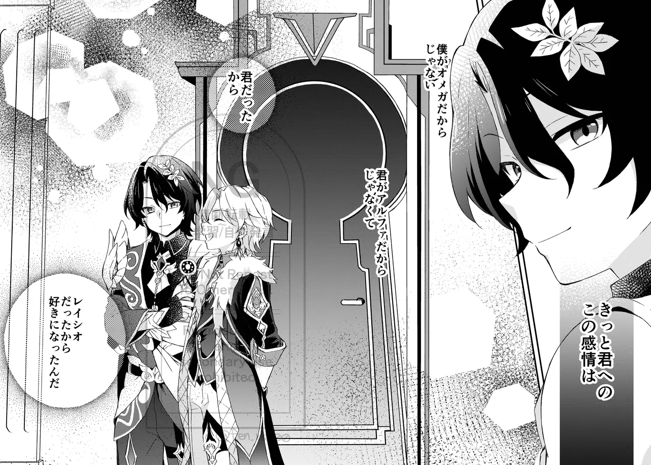 過つ運命のみぞ知る - page6