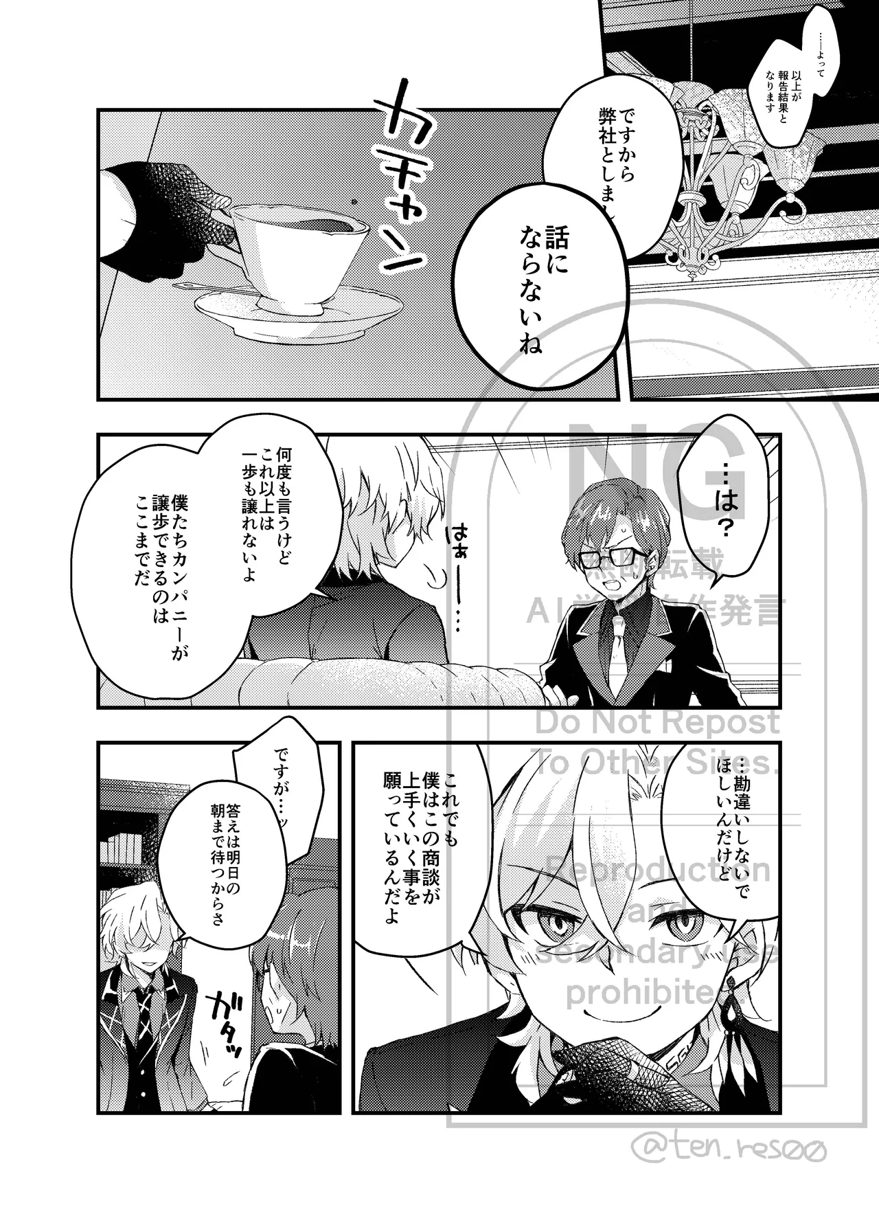 過つ運命のみぞ知る - page8