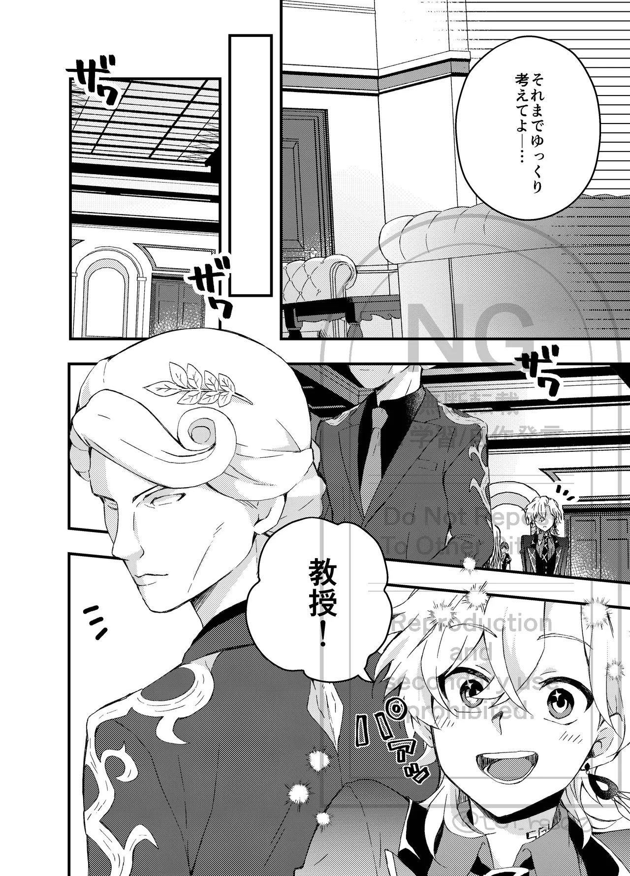 過つ運命のみぞ知る - page9